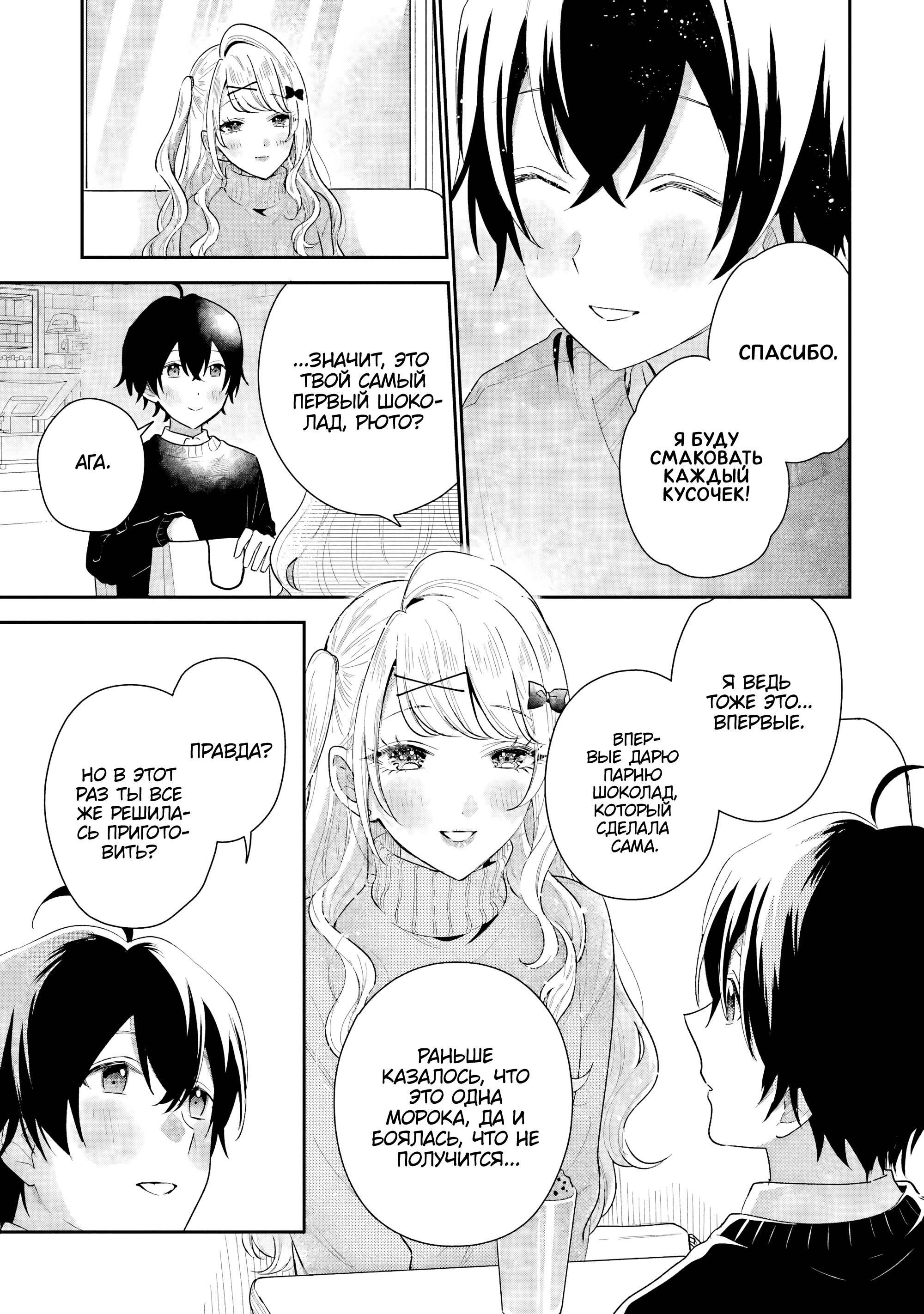 Манга История знакомства опытной тебя и неопытного меня - Глава 33 Страница 9