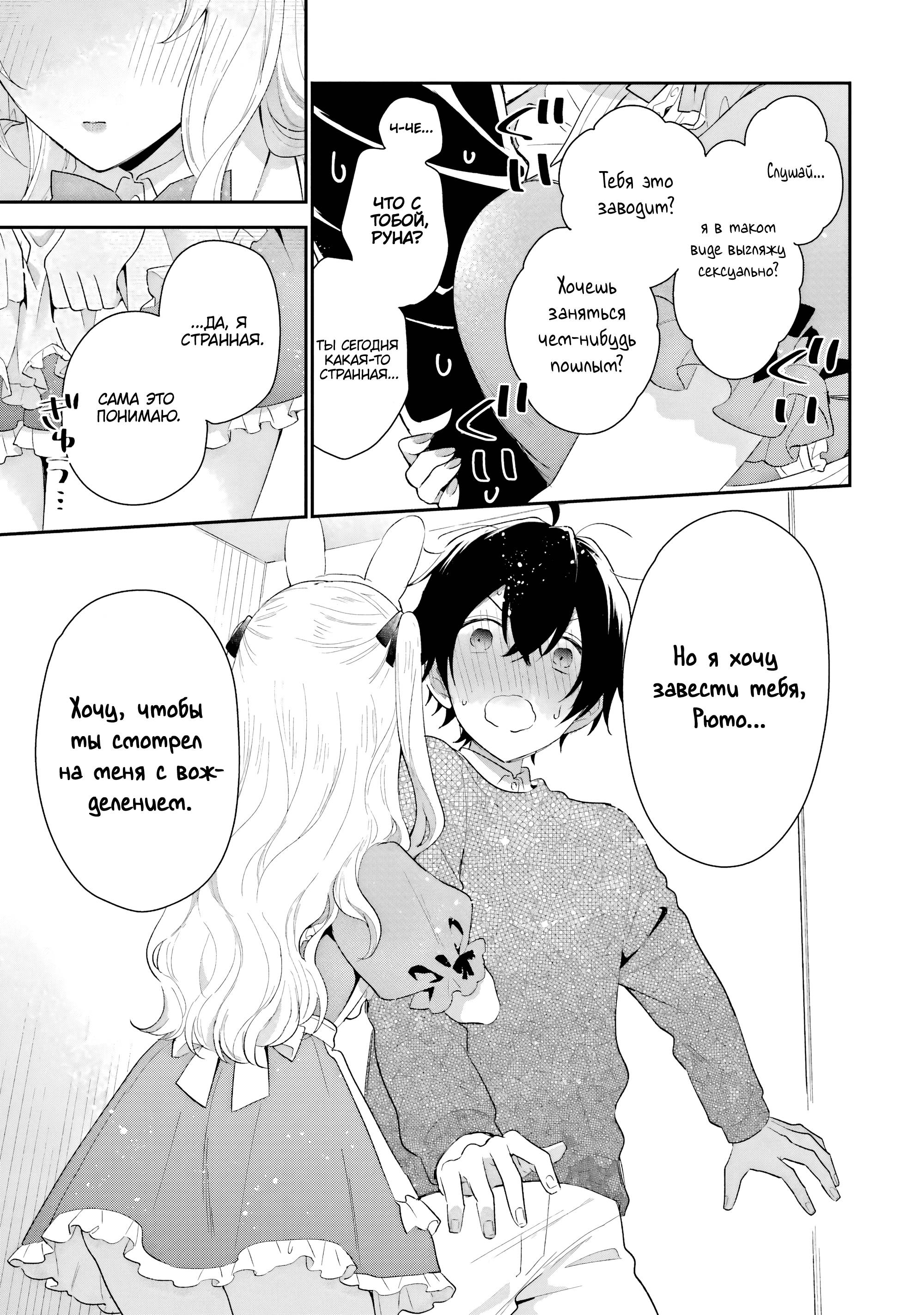 Манга История знакомства опытной тебя и неопытного меня - Глава 33 Страница 36