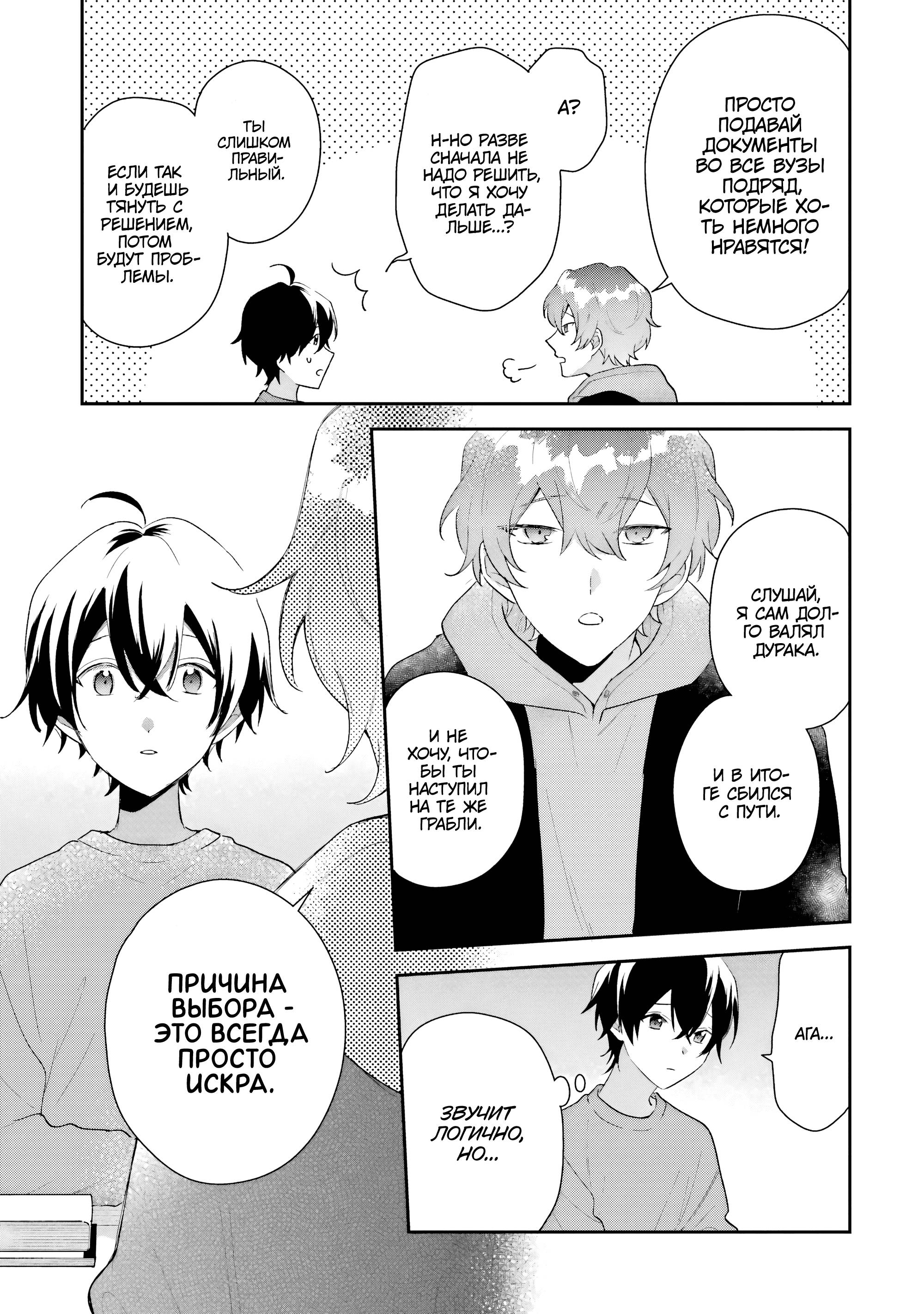 Манга История знакомства опытной тебя и неопытного меня - Глава 33 Страница 3