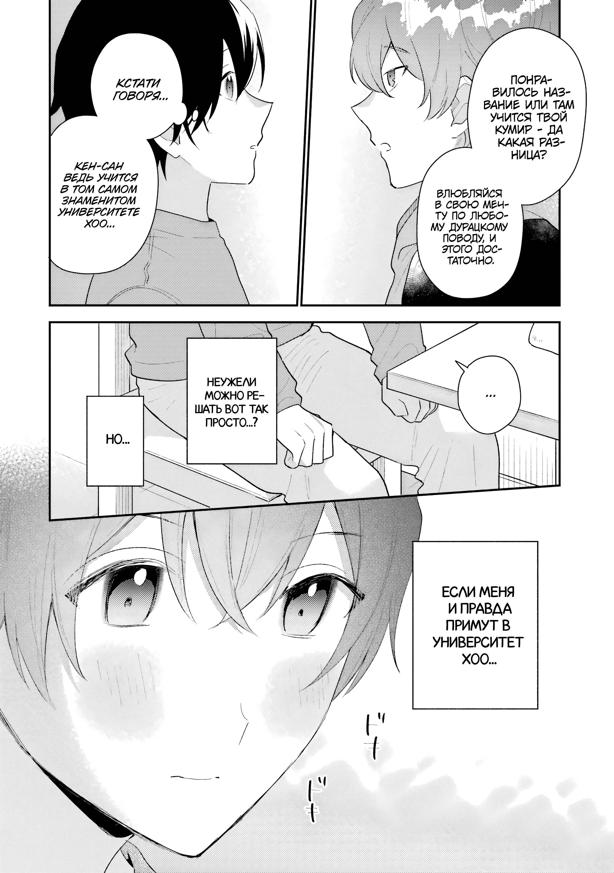 Манга История знакомства опытной тебя и неопытного меня - Глава 33 Страница 4