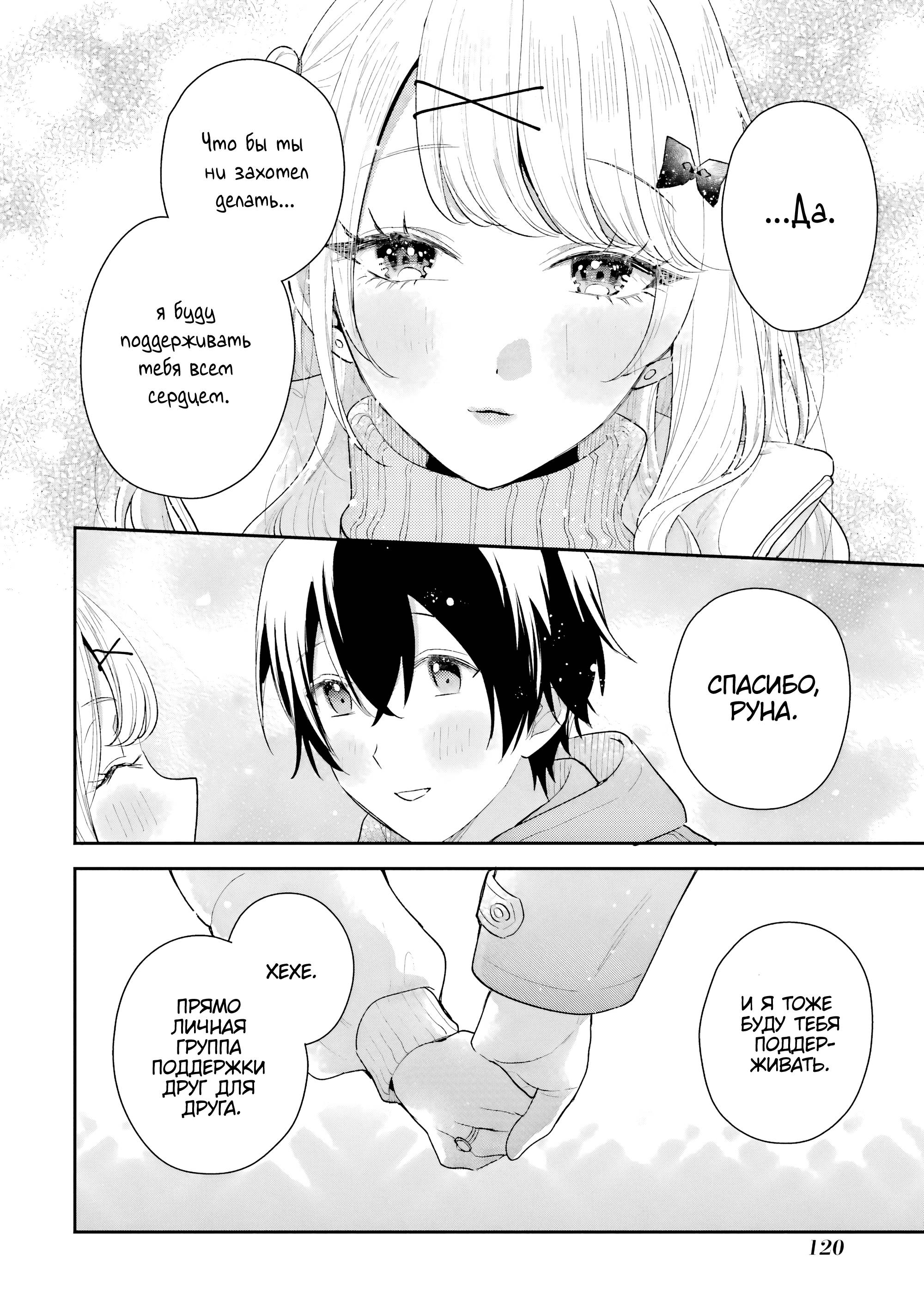 Манга История знакомства опытной тебя и неопытного меня - Глава 33 Страница 20