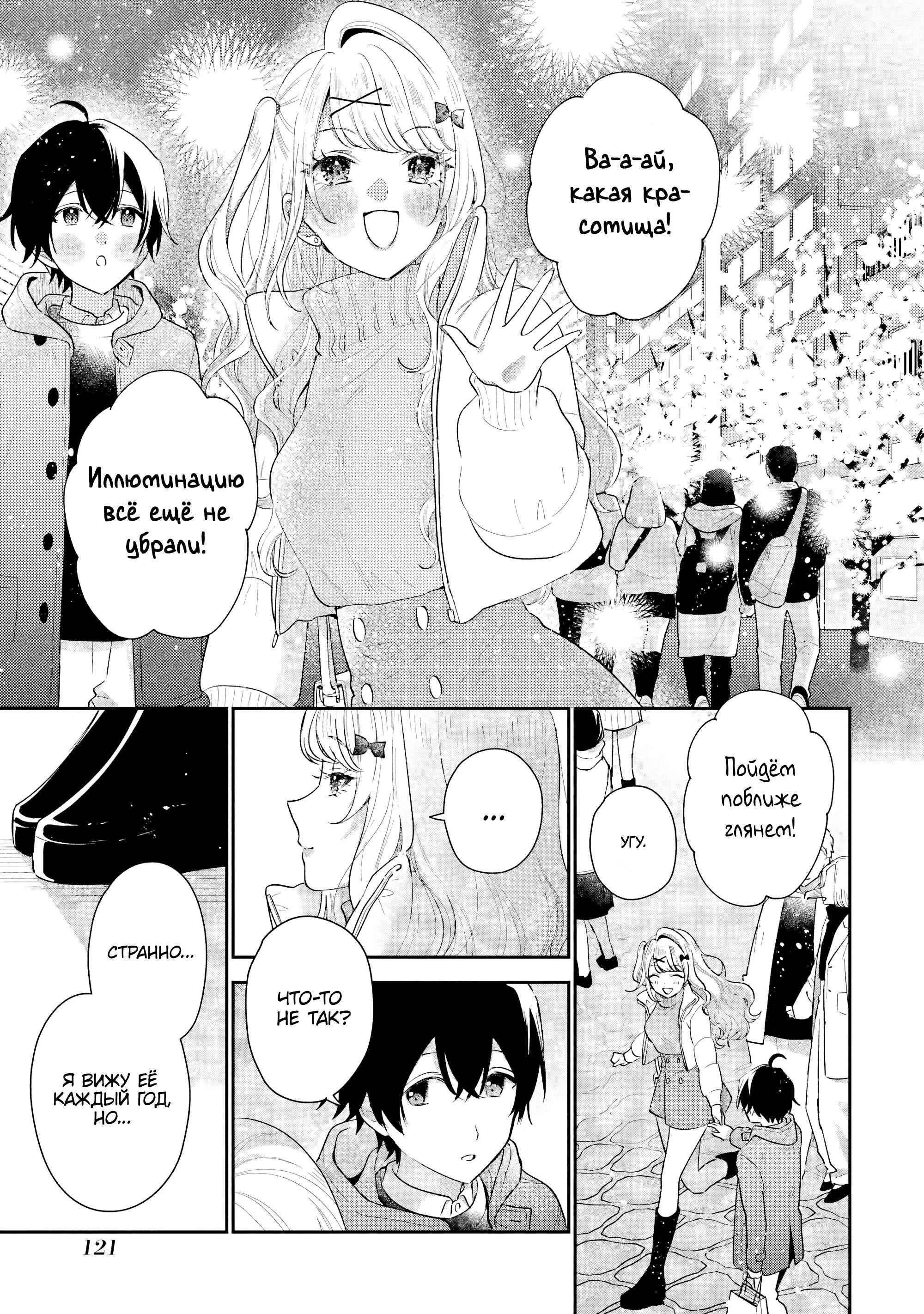 Манга История знакомства опытной тебя и неопытного меня - Глава 33 Страница 21