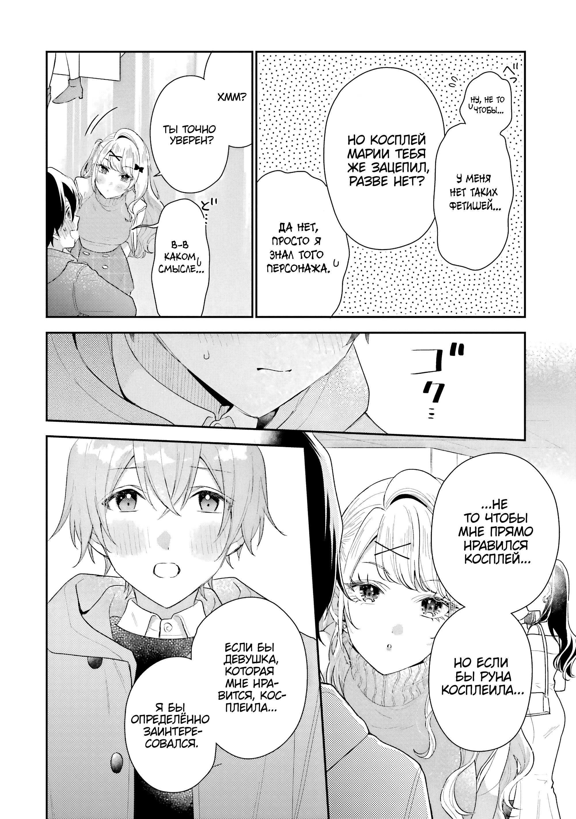 Манга История знакомства опытной тебя и неопытного меня - Глава 33 Страница 28