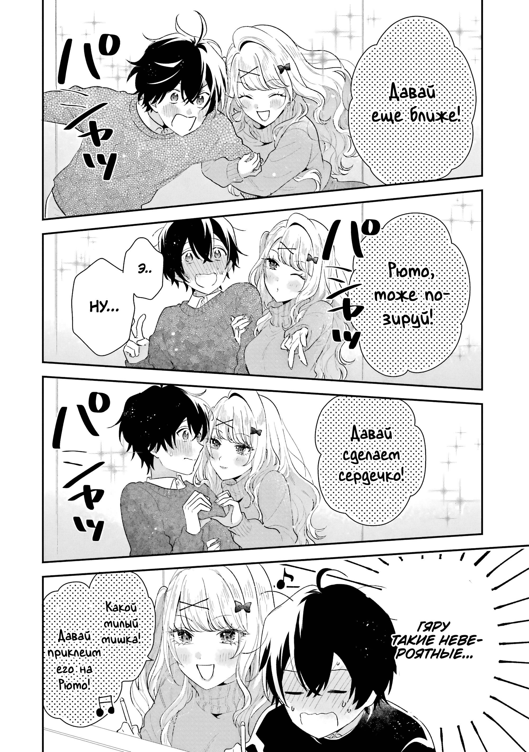 Манга История знакомства опытной тебя и неопытного меня - Глава 33 Страница 24