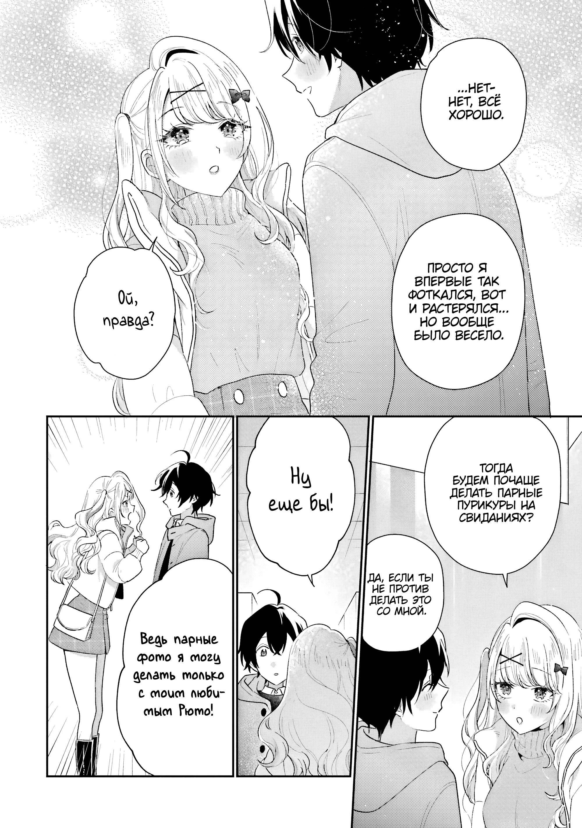 Манга История знакомства опытной тебя и неопытного меня - Глава 33 Страница 26