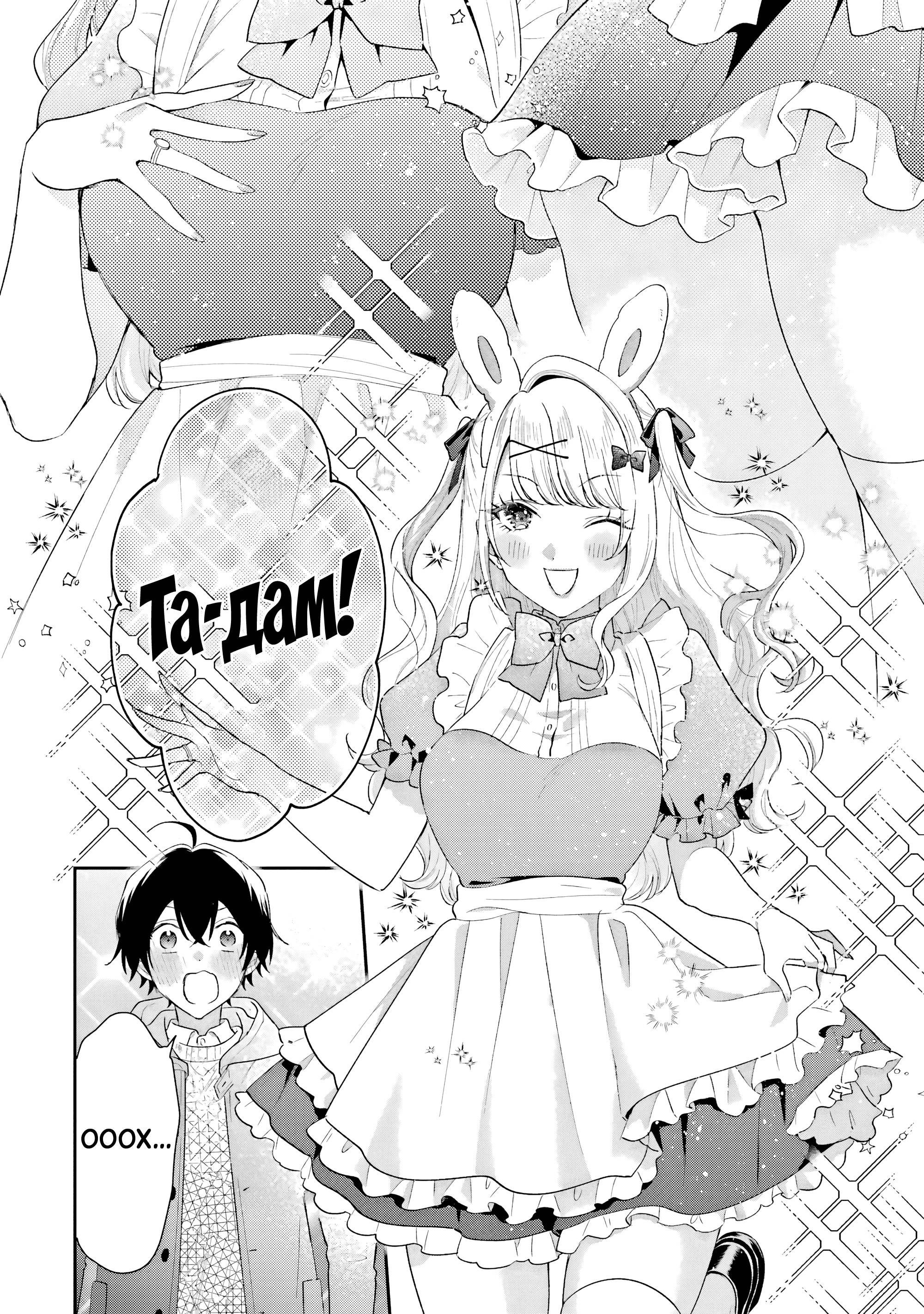 Манга История знакомства опытной тебя и неопытного меня - Глава 33 Страница 30