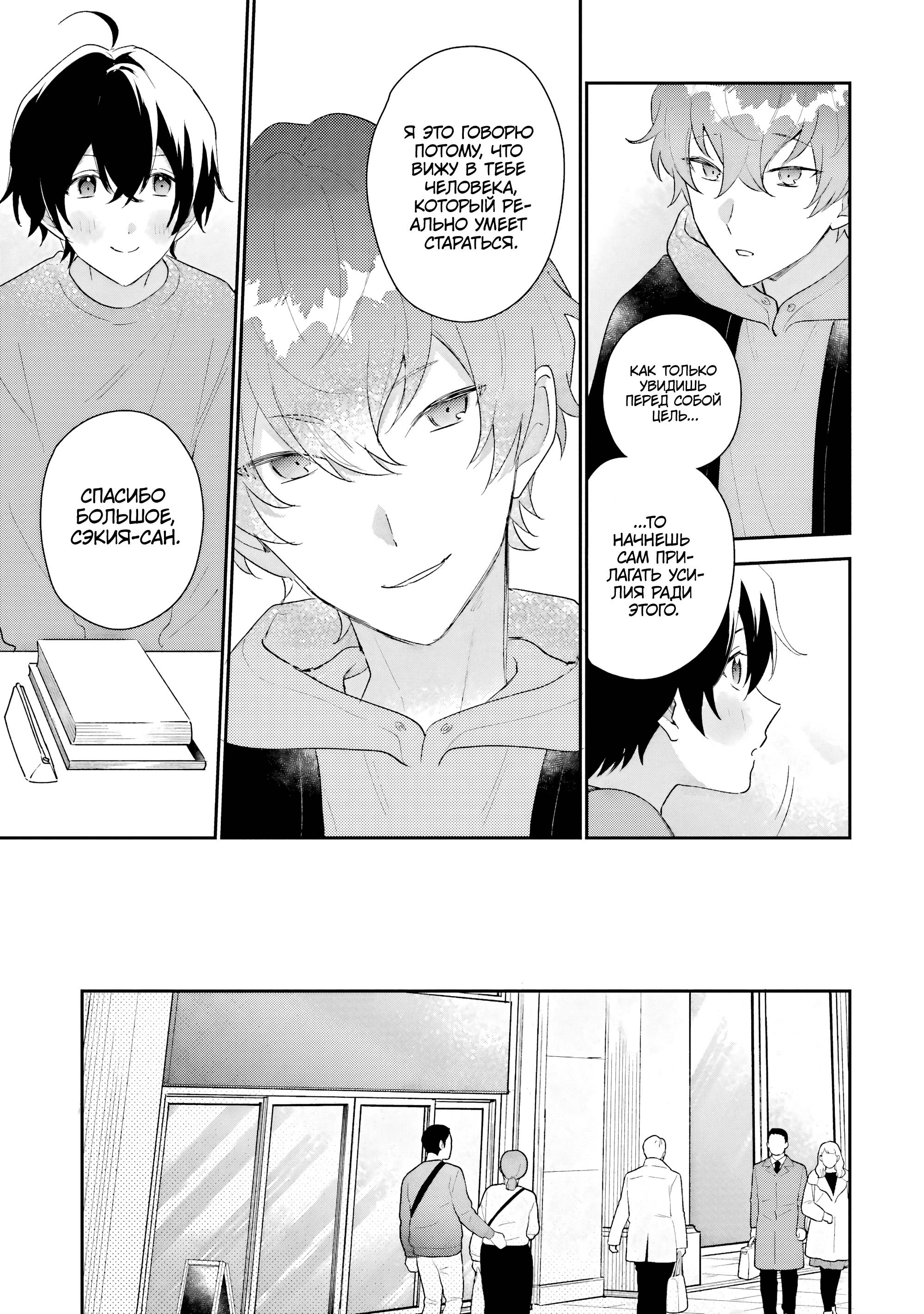 Манга История знакомства опытной тебя и неопытного меня - Глава 33 Страница 5