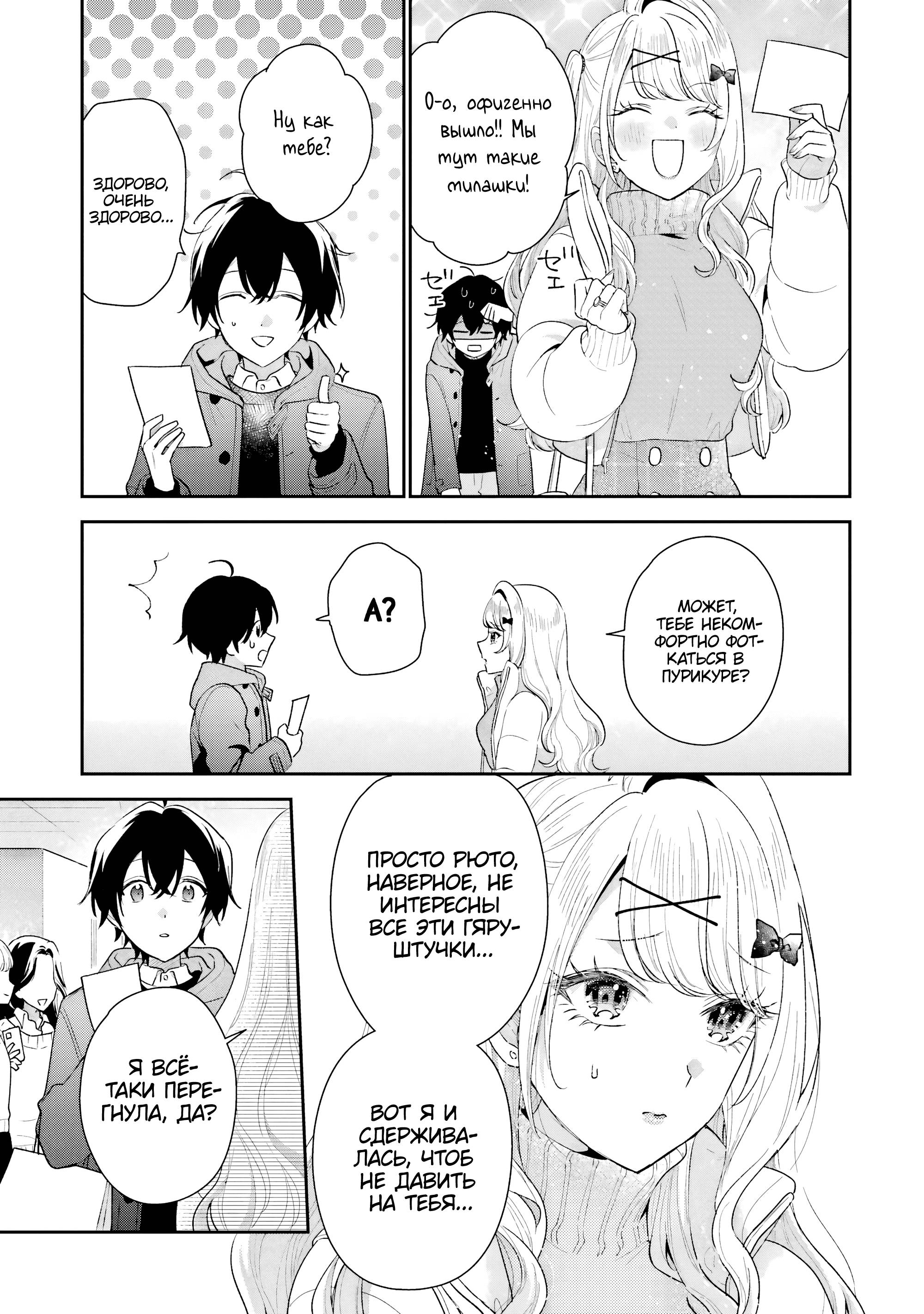 Манга История знакомства опытной тебя и неопытного меня - Глава 33 Страница 25