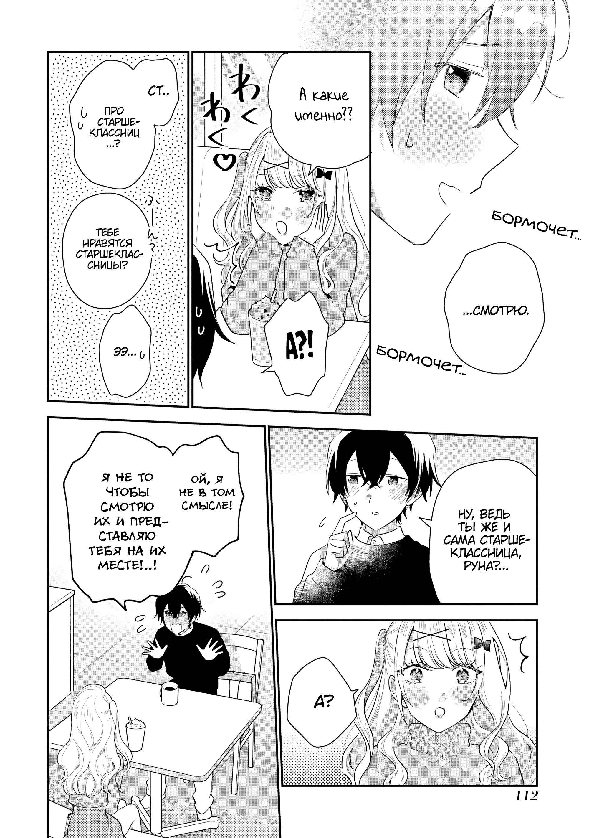 Манга История знакомства опытной тебя и неопытного меня - Глава 33 Страница 12