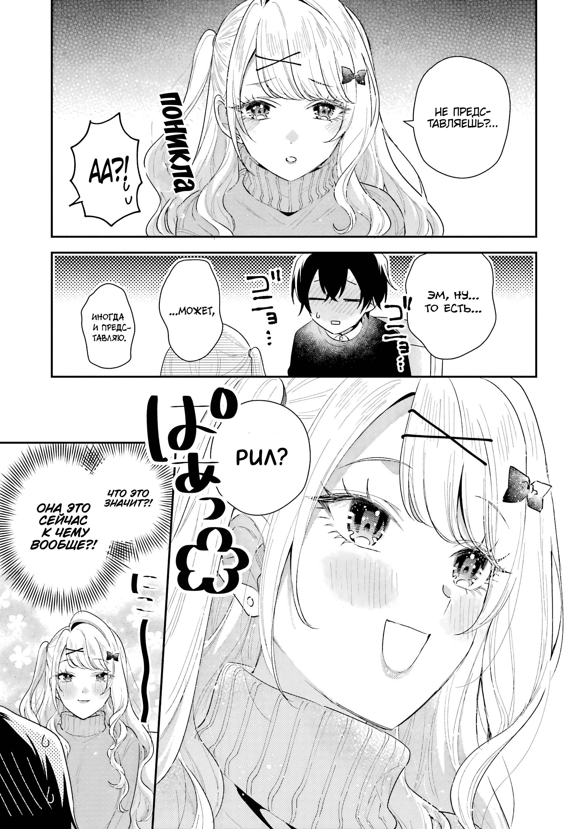 Манга История знакомства опытной тебя и неопытного меня - Глава 33 Страница 13