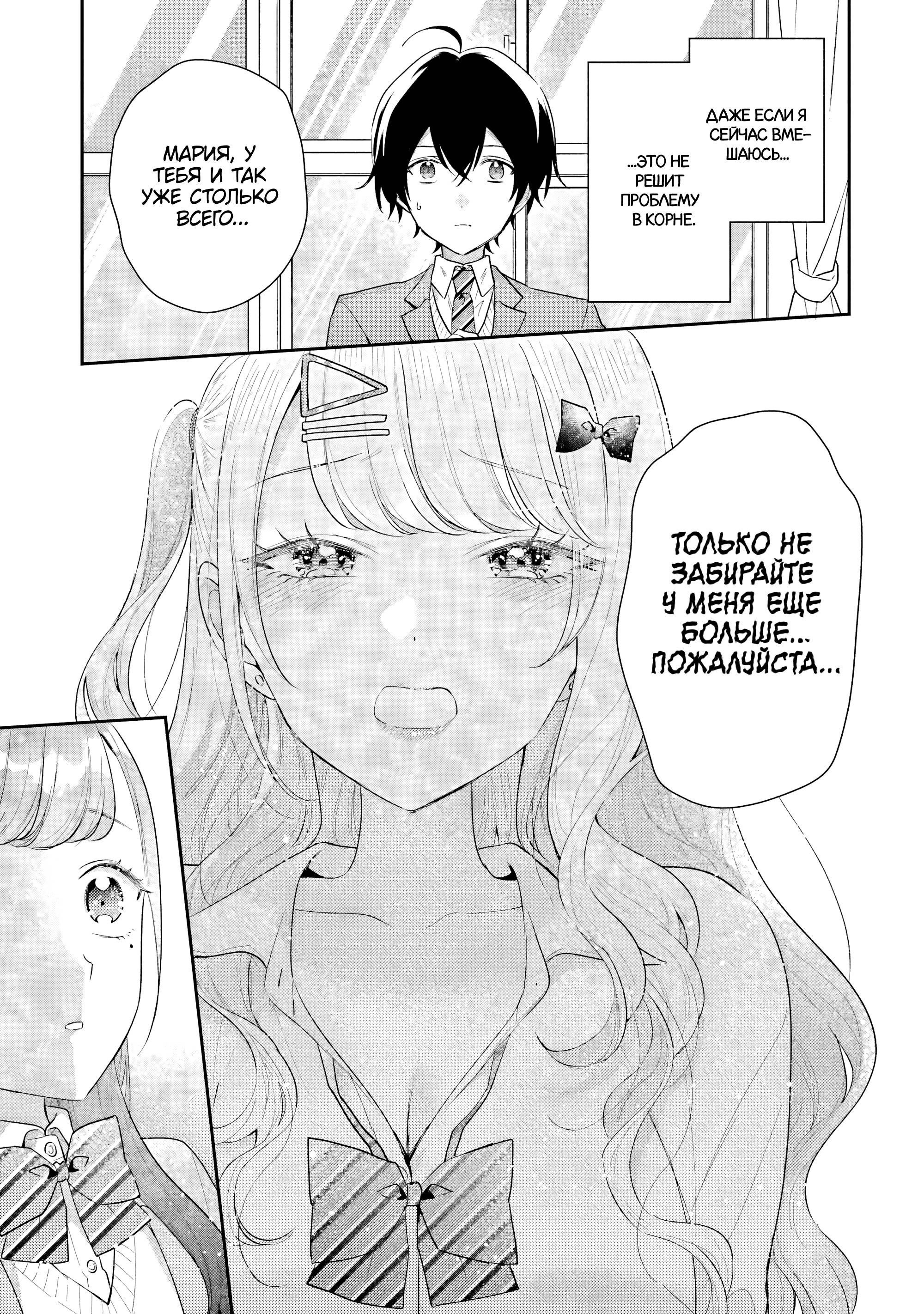 Манга История знакомства опытной тебя и неопытного меня - Глава 32 Страница 11