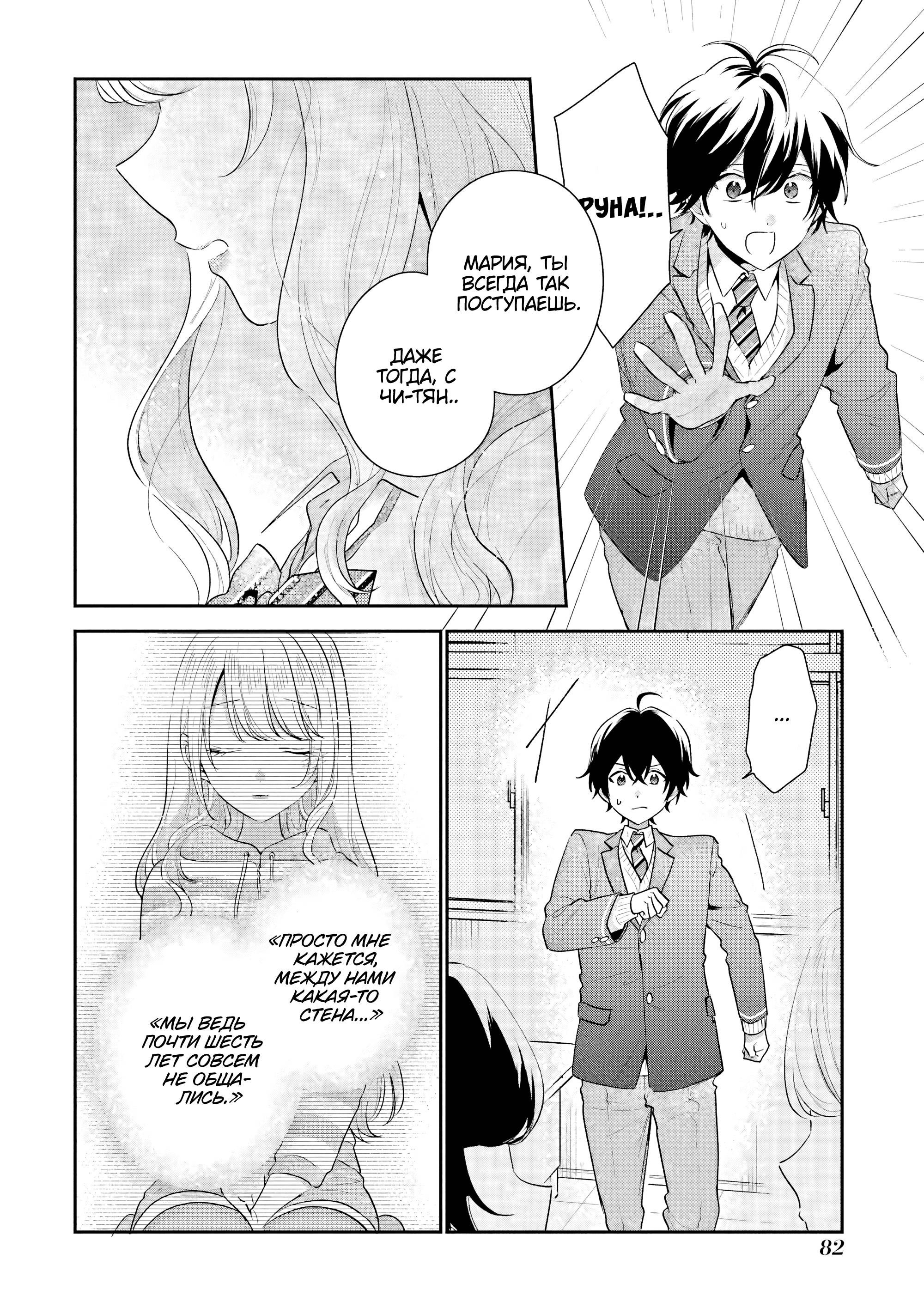 Манга История знакомства опытной тебя и неопытного меня - Глава 32 Страница 10