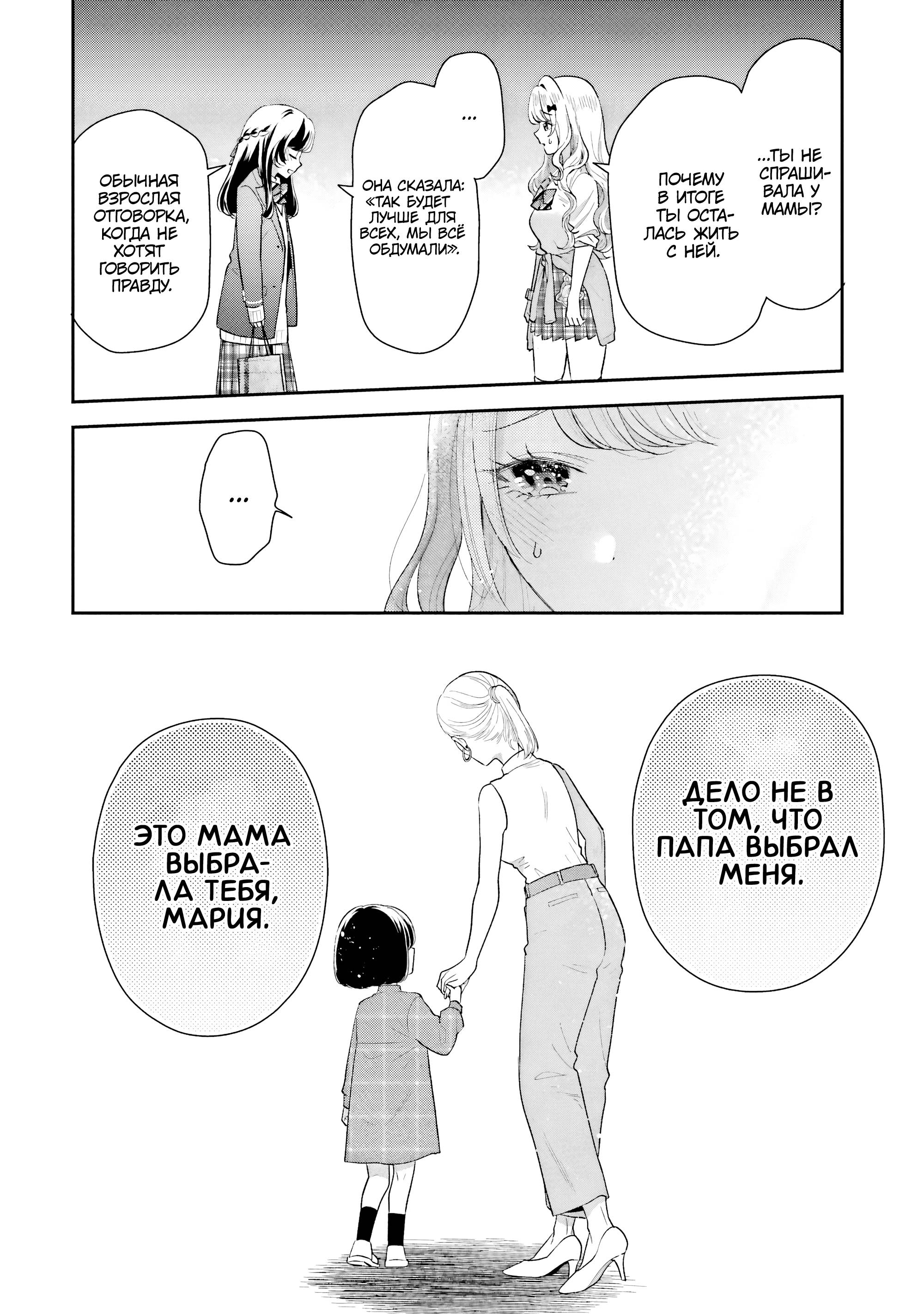 Манга История знакомства опытной тебя и неопытного меня - Глава 32 Страница 14