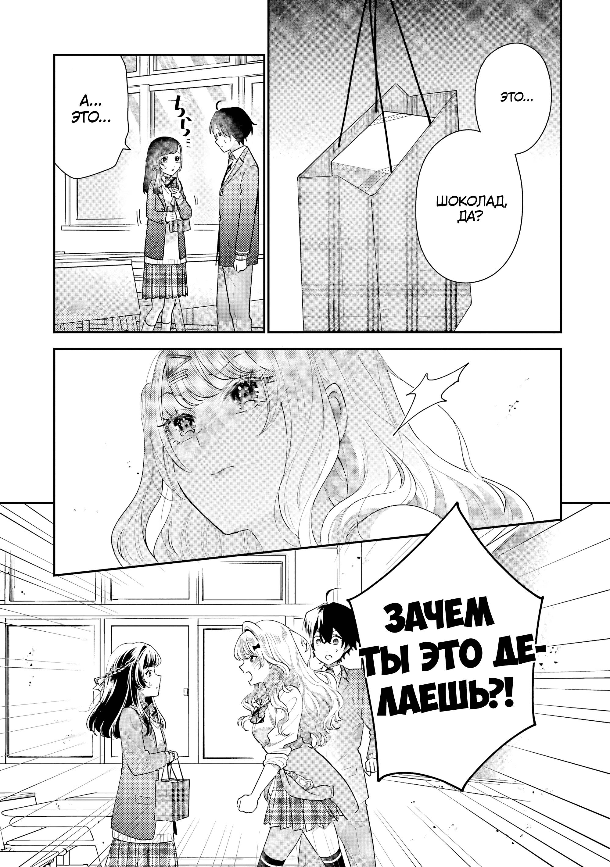 Манга История знакомства опытной тебя и неопытного меня - Глава 32 Страница 9