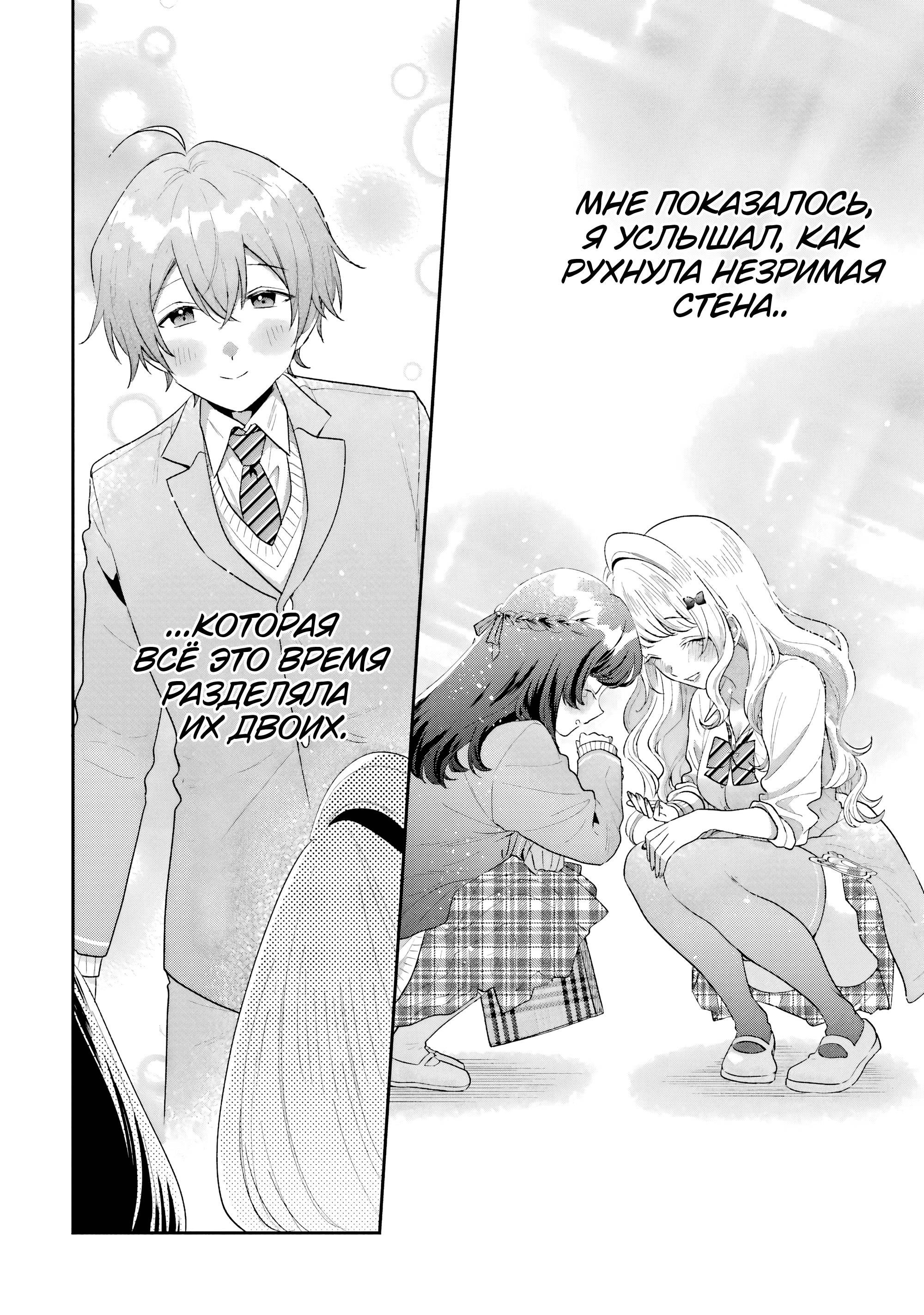 Манга История знакомства опытной тебя и неопытного меня - Глава 32 Страница 24