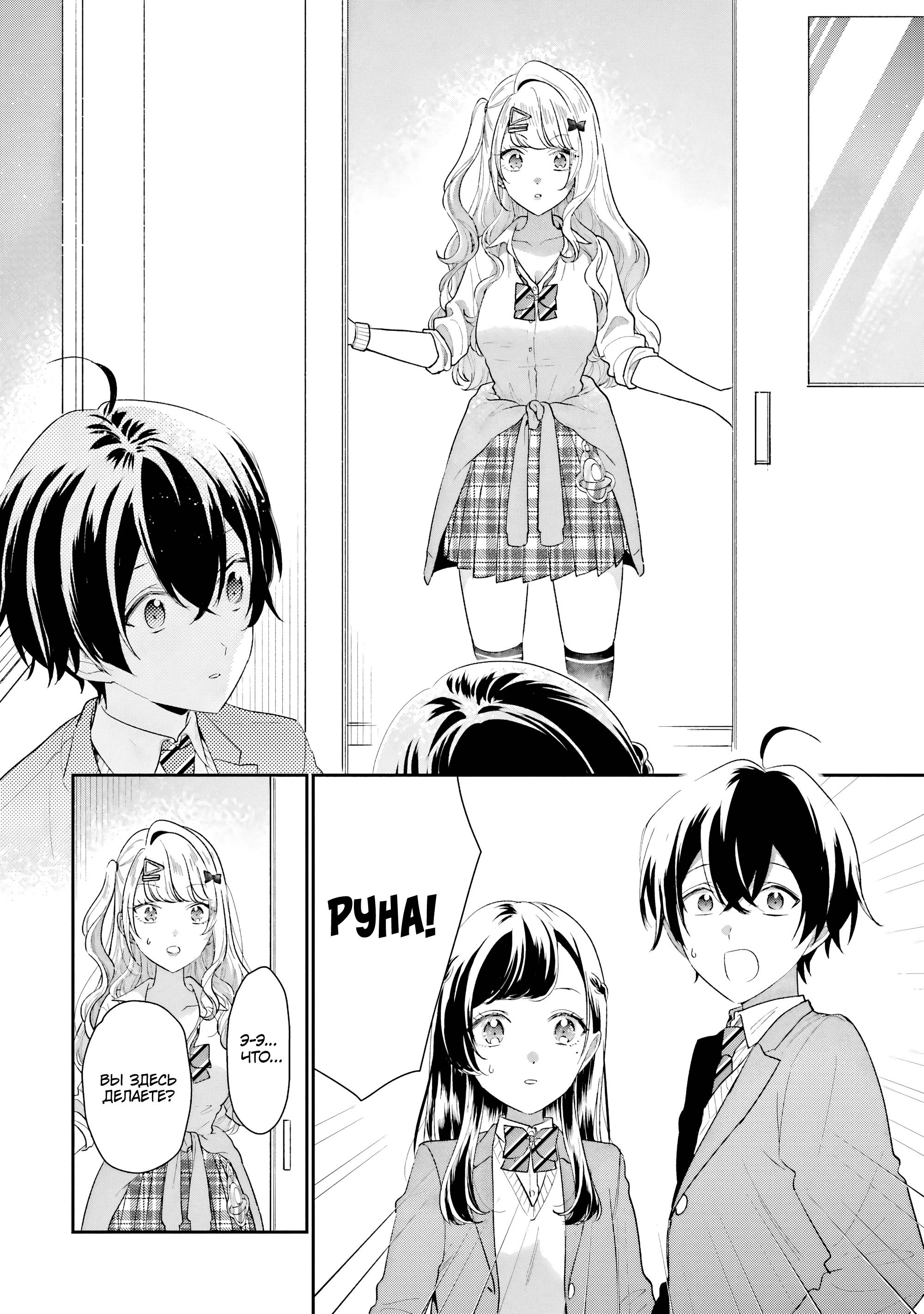 Манга История знакомства опытной тебя и неопытного меня - Глава 32 Страница 8