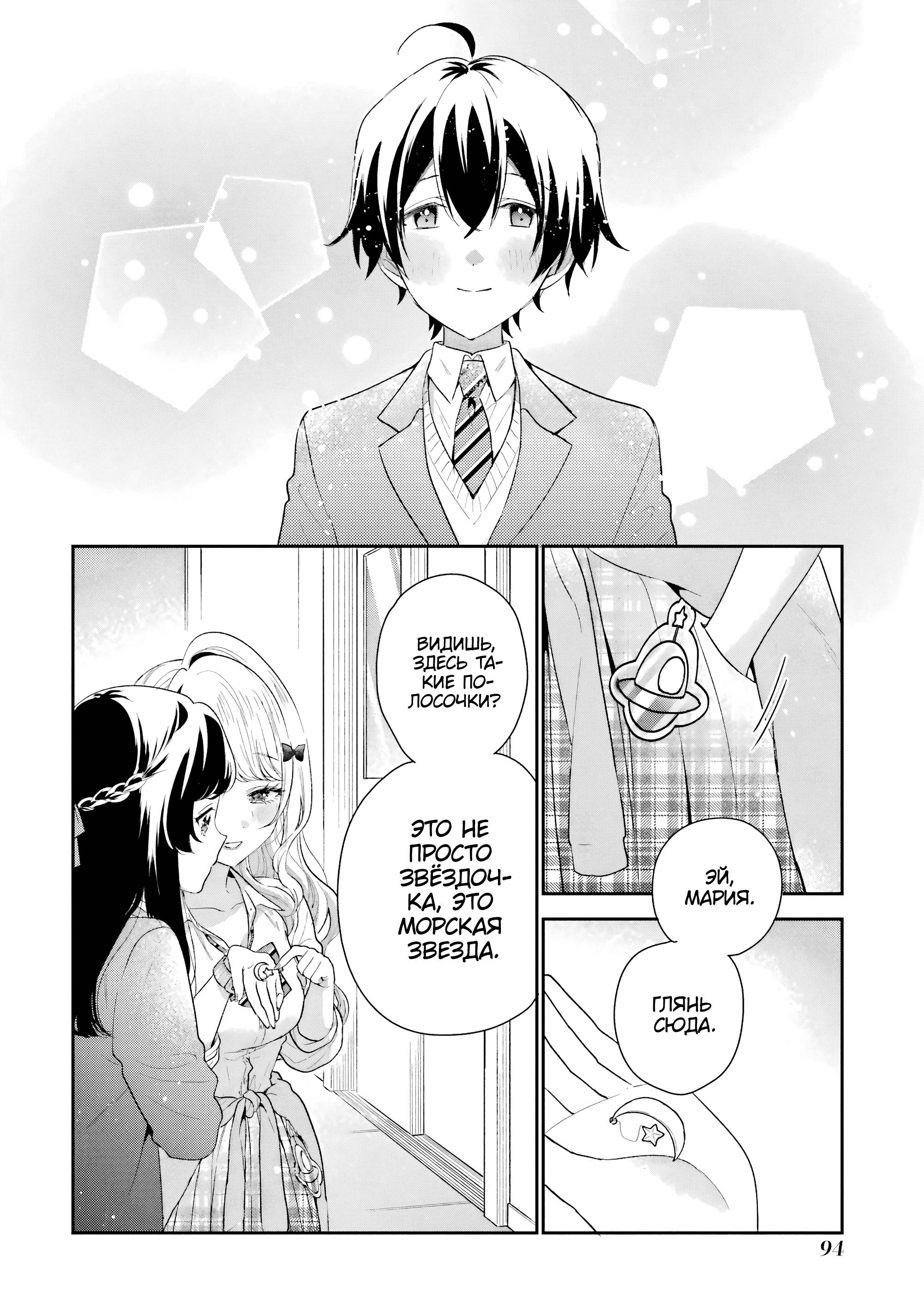 Манга История знакомства опытной тебя и неопытного меня - Глава 32 Страница 22