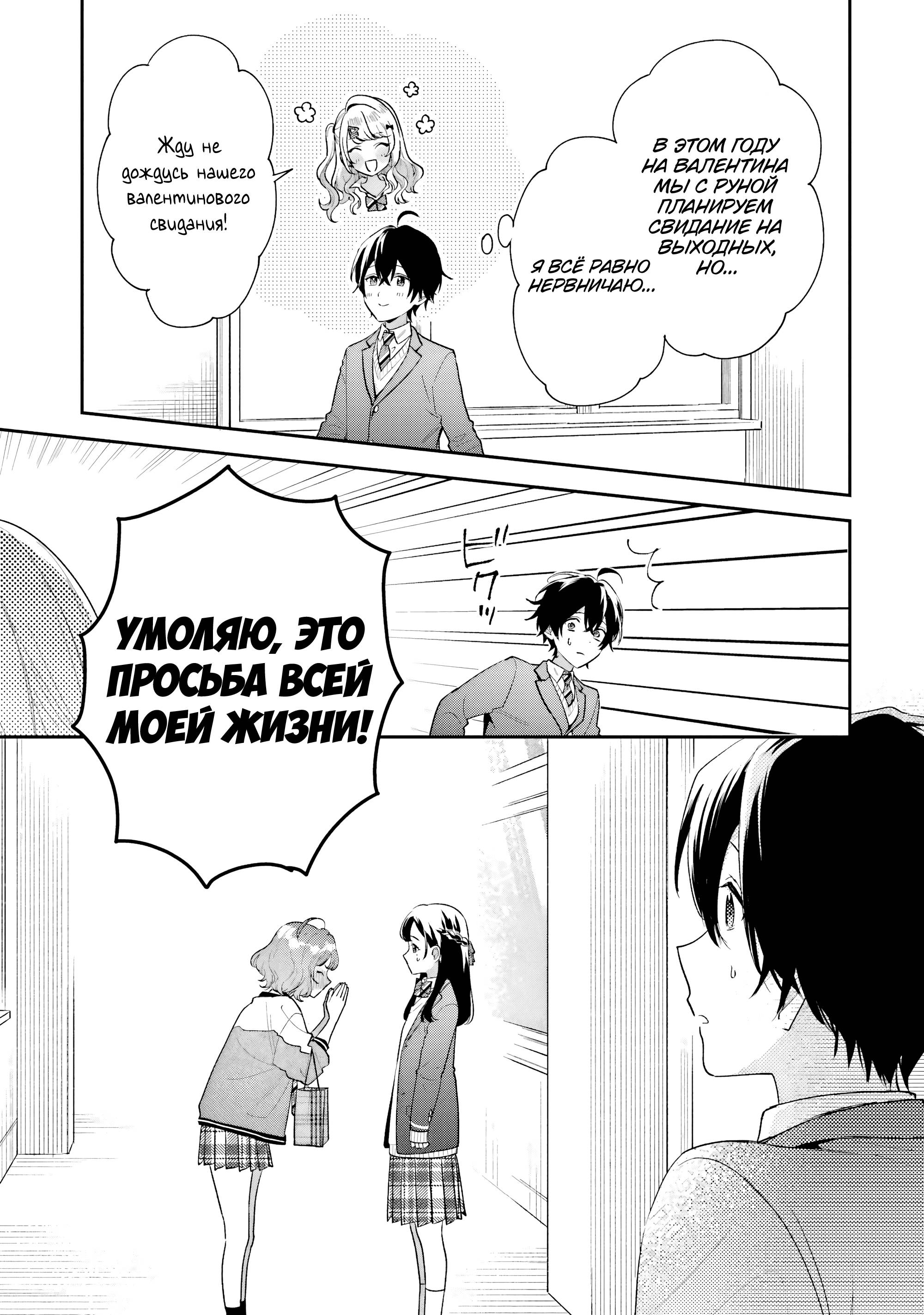 Манга История знакомства опытной тебя и неопытного меня - Глава 32 Страница 3