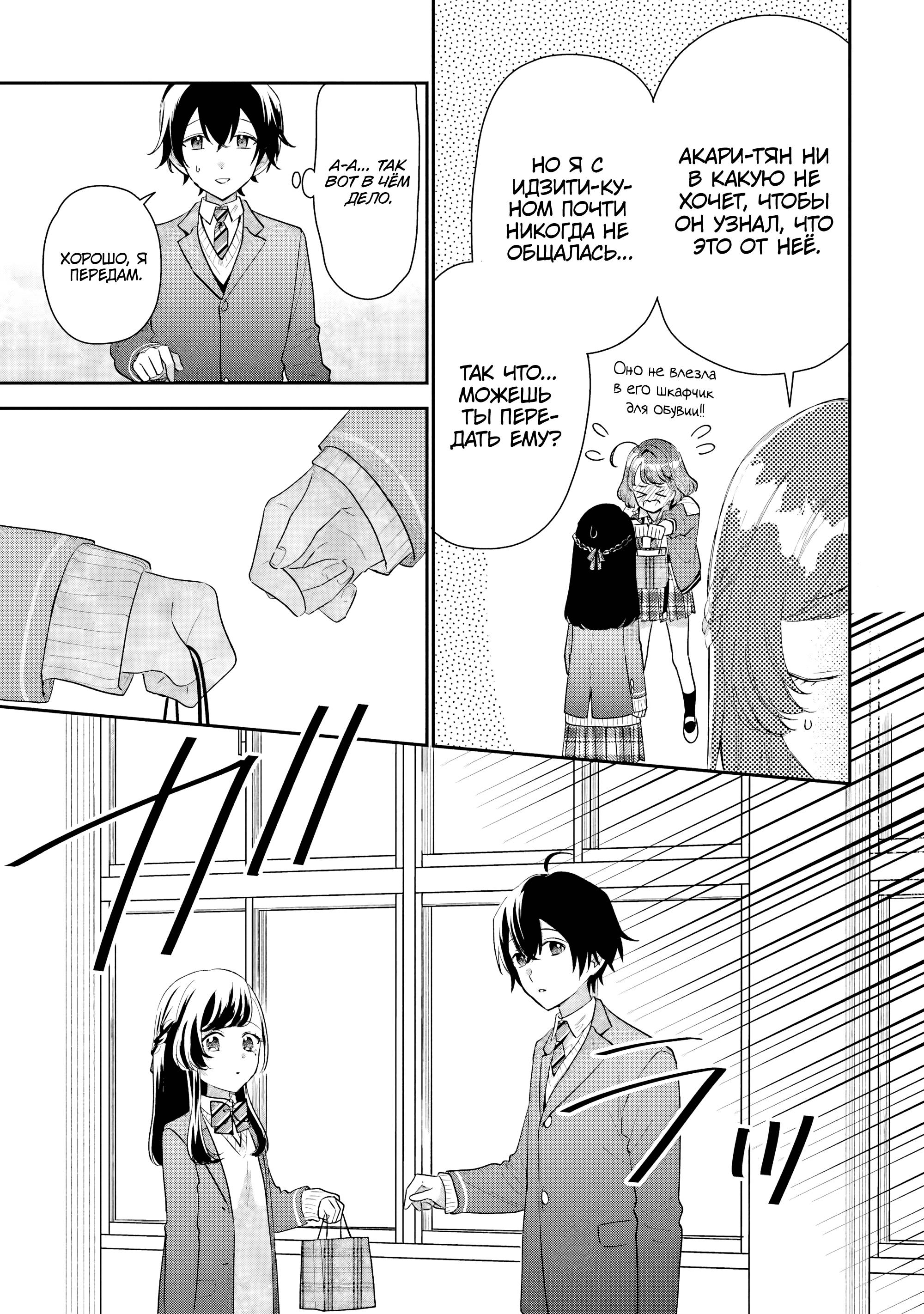 Манга История знакомства опытной тебя и неопытного меня - Глава 32 Страница 7