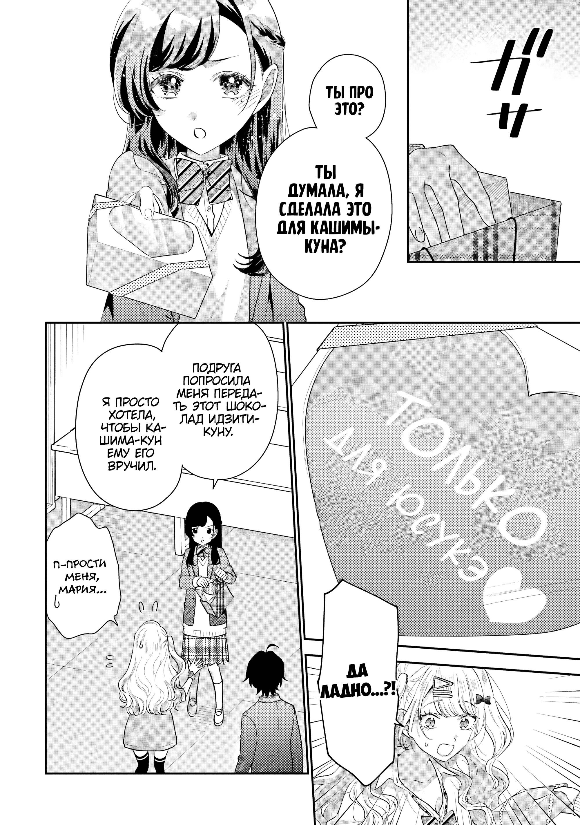 Манга История знакомства опытной тебя и неопытного меня - Глава 32 Страница 18