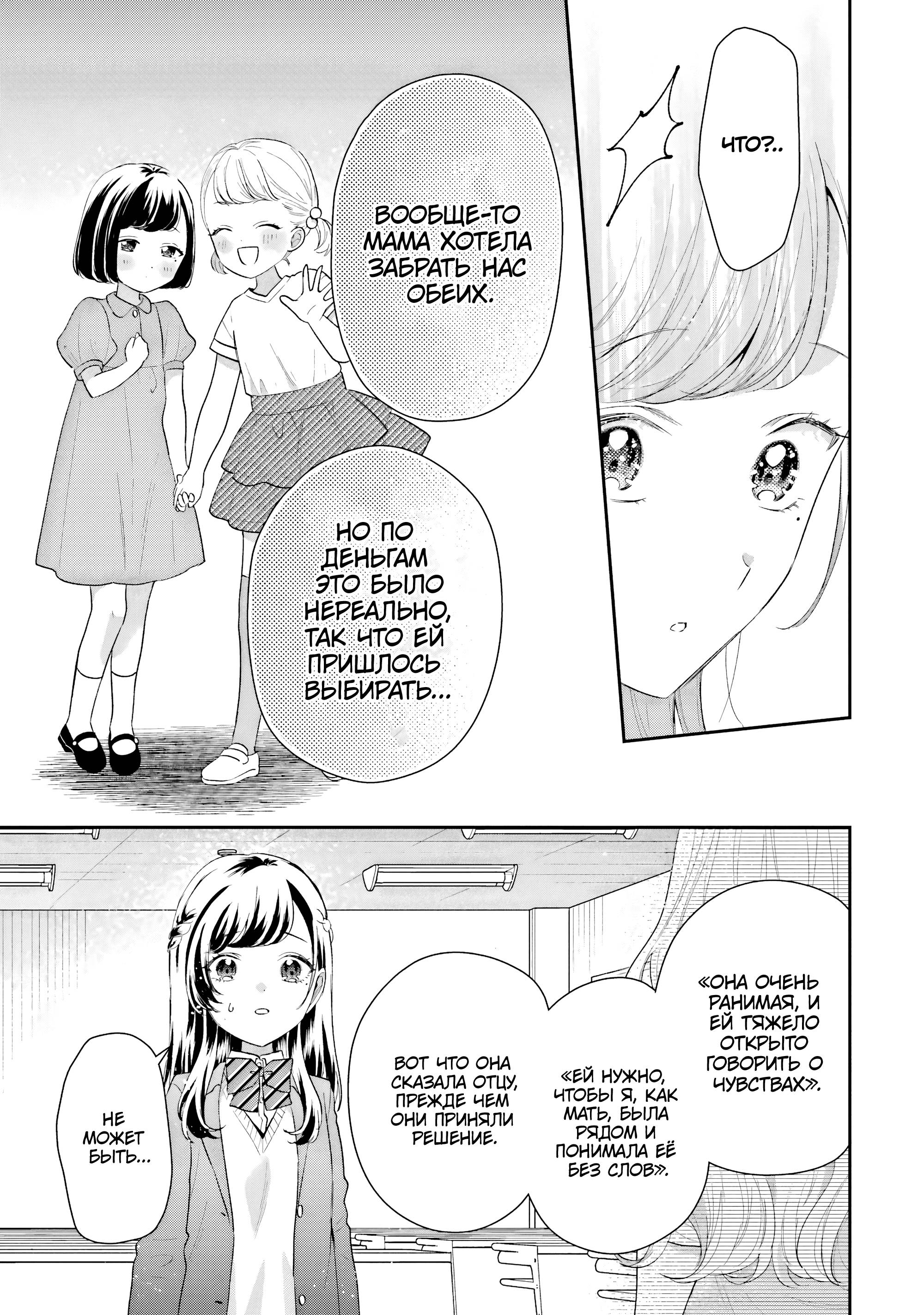 Манга История знакомства опытной тебя и неопытного меня - Глава 32 Страница 15