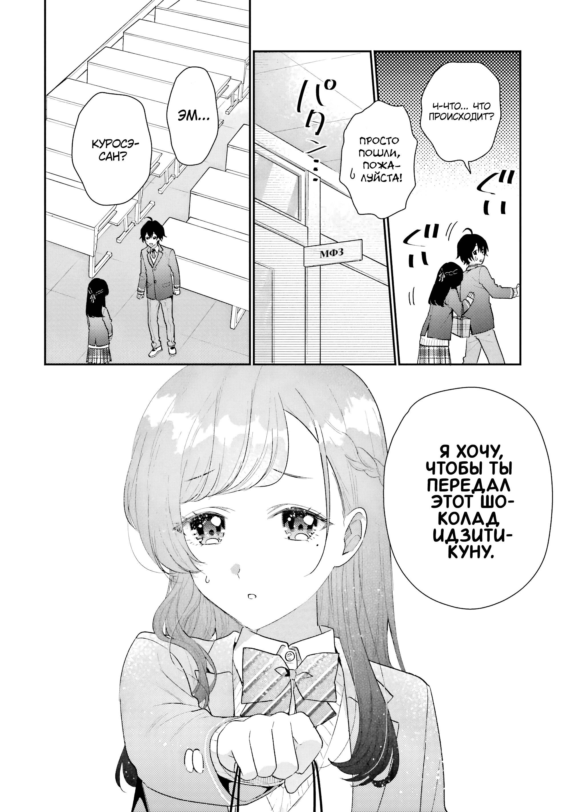 Манга История знакомства опытной тебя и неопытного меня - Глава 32 Страница 6