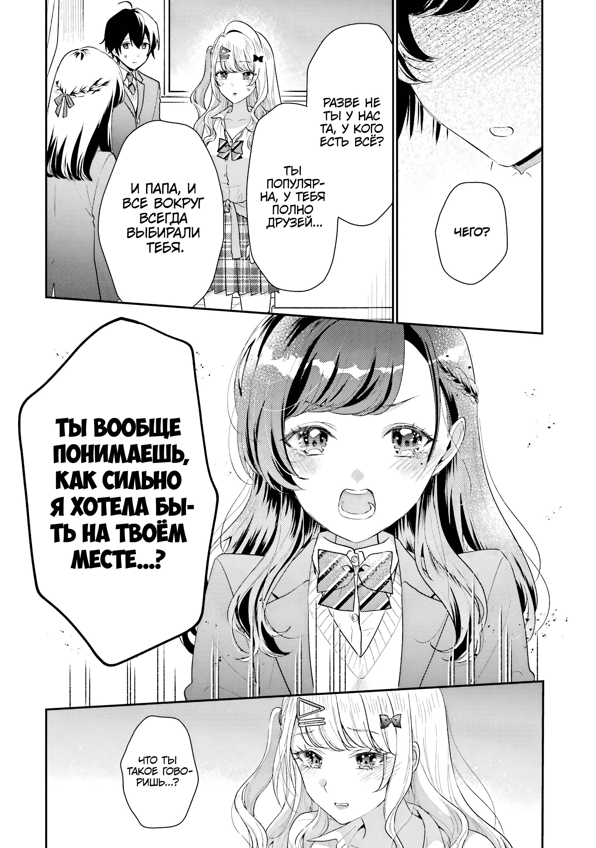 Манга История знакомства опытной тебя и неопытного меня - Глава 32 Страница 12