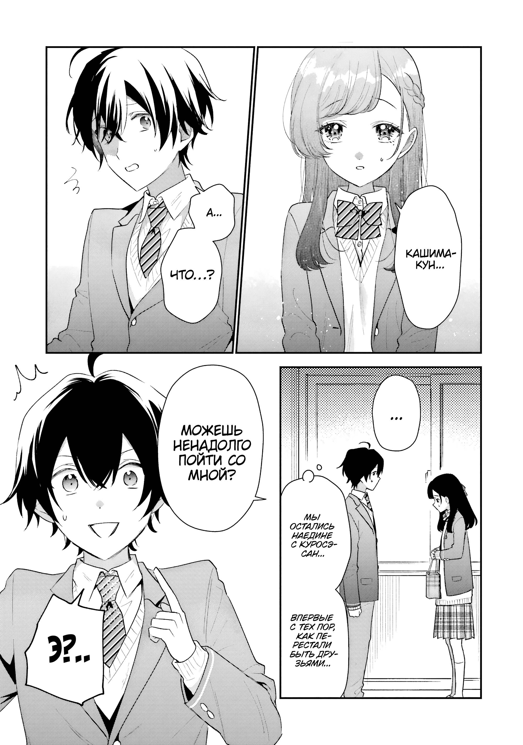 Манга История знакомства опытной тебя и неопытного меня - Глава 32 Страница 5