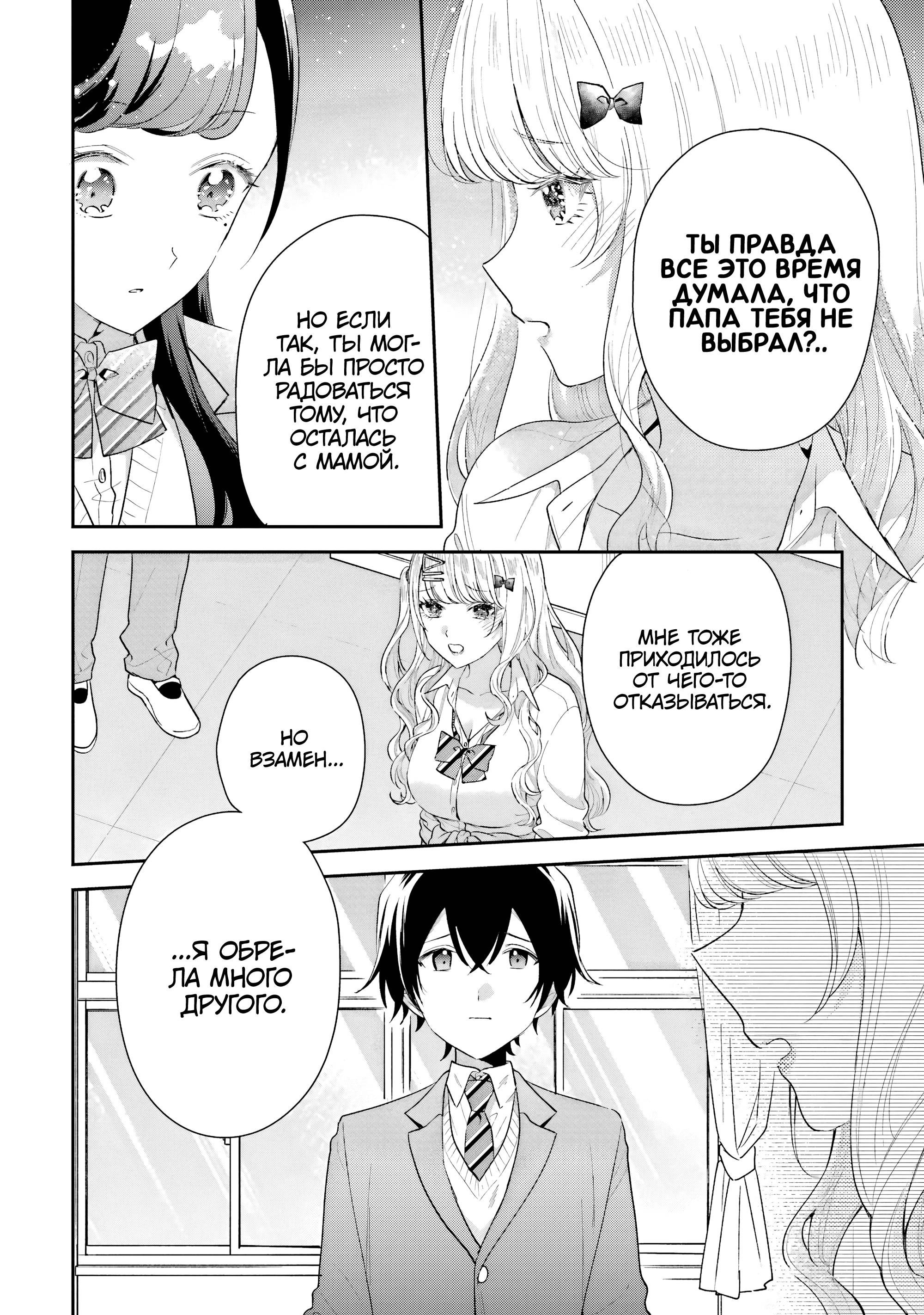 Манга История знакомства опытной тебя и неопытного меня - Глава 32 Страница 16