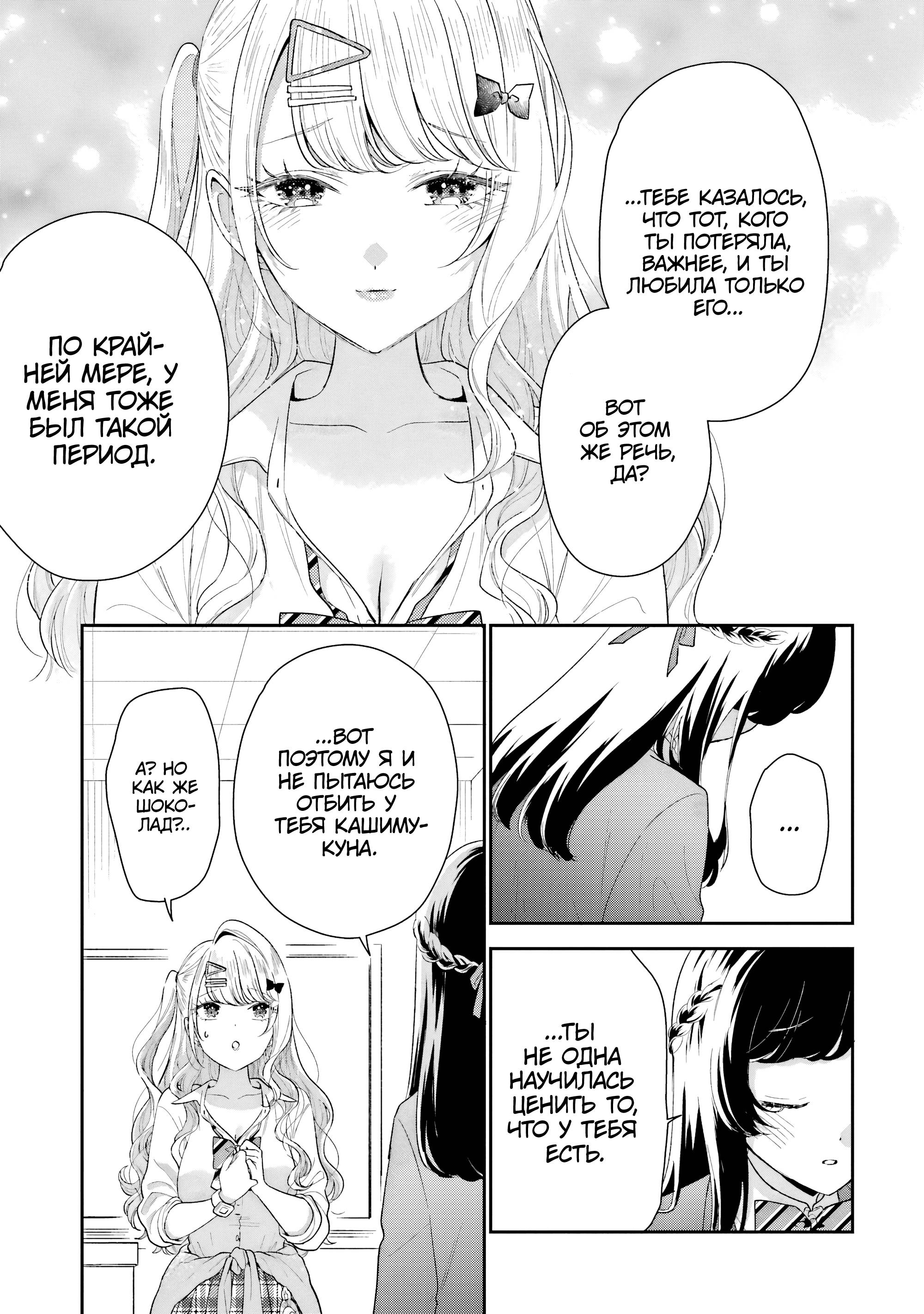 Манга История знакомства опытной тебя и неопытного меня - Глава 32 Страница 17