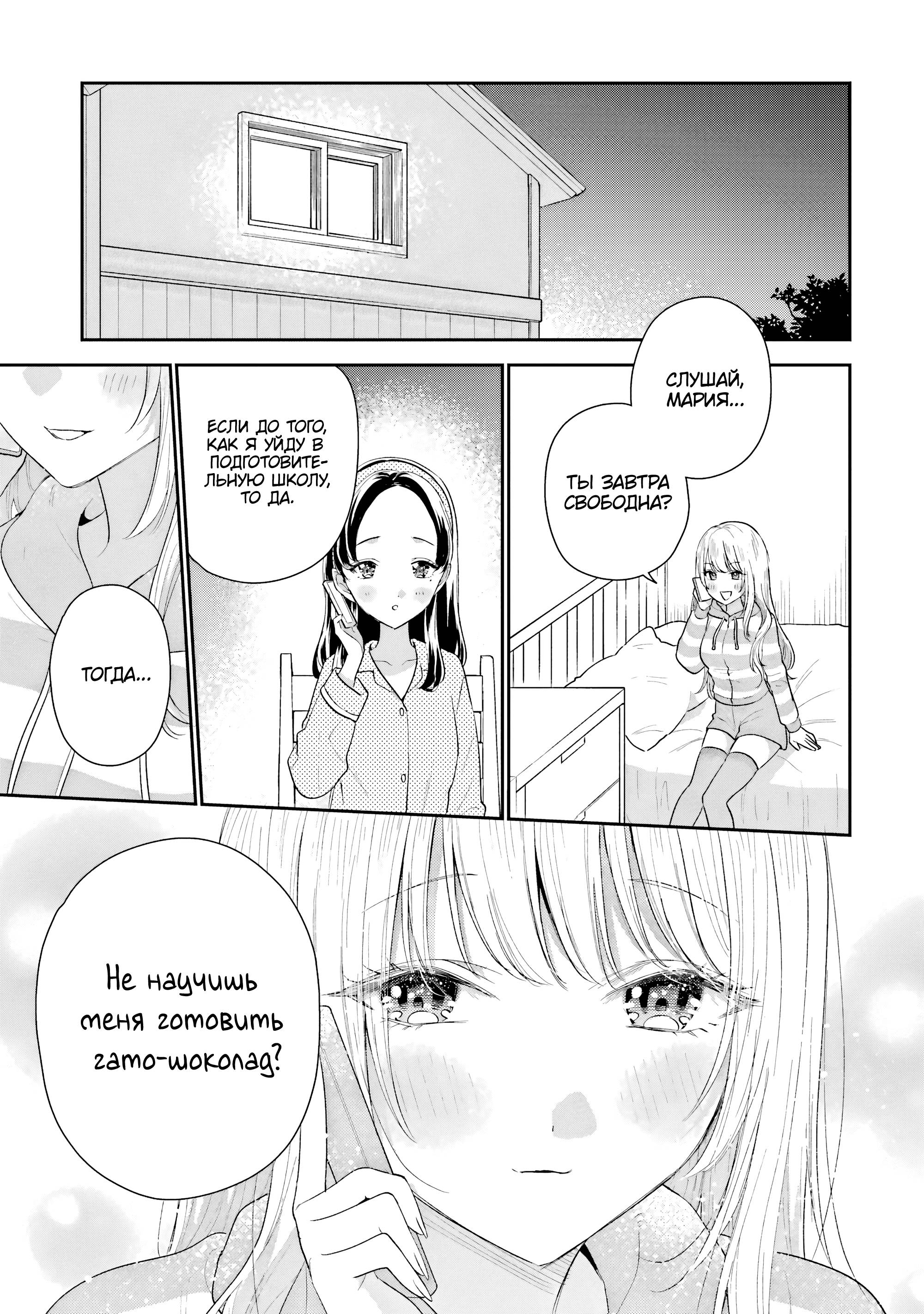 Манга История знакомства опытной тебя и неопытного меня - Глава 32 Страница 25