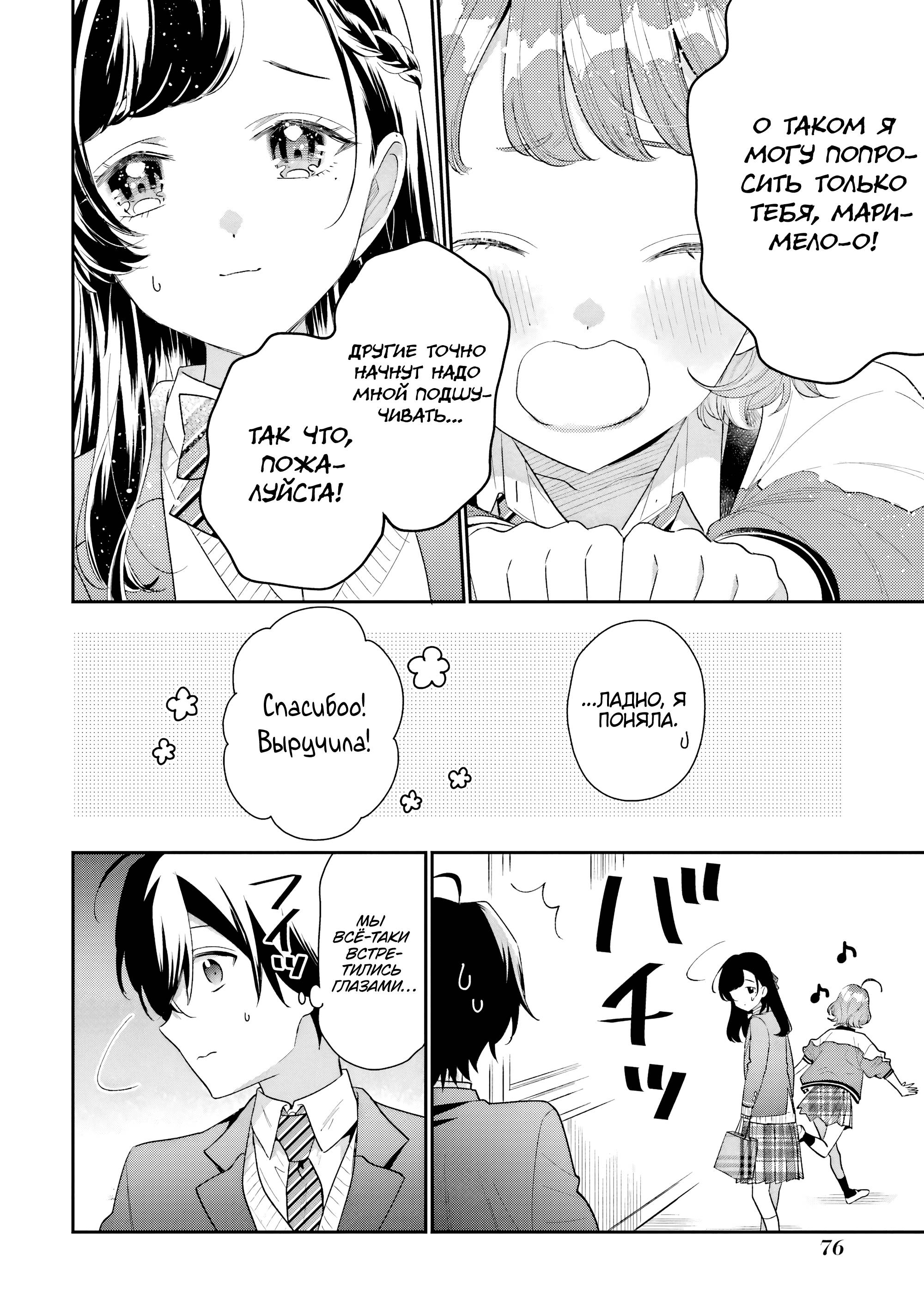 Манга История знакомства опытной тебя и неопытного меня - Глава 32 Страница 4