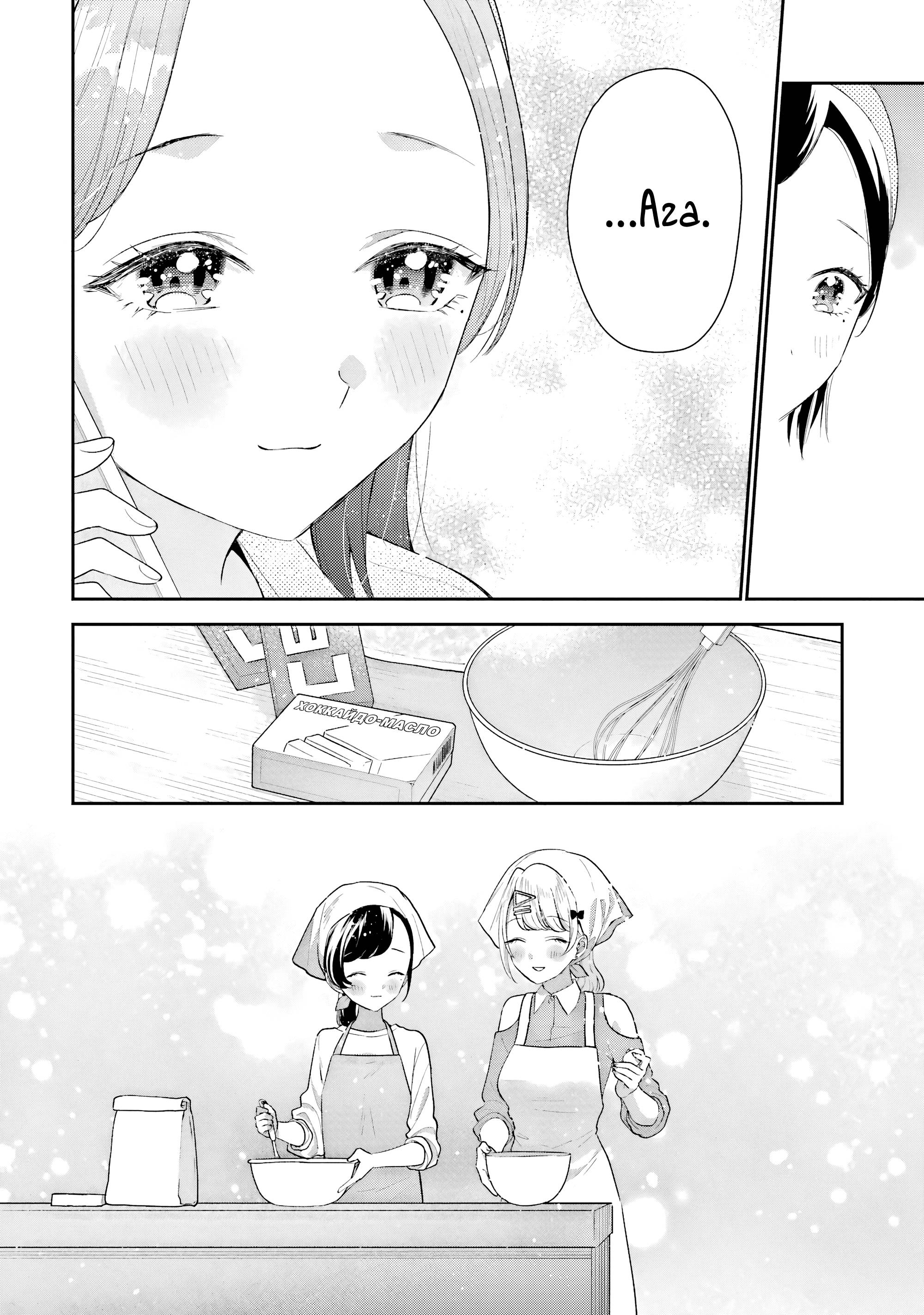 Манга История знакомства опытной тебя и неопытного меня - Глава 32 Страница 26