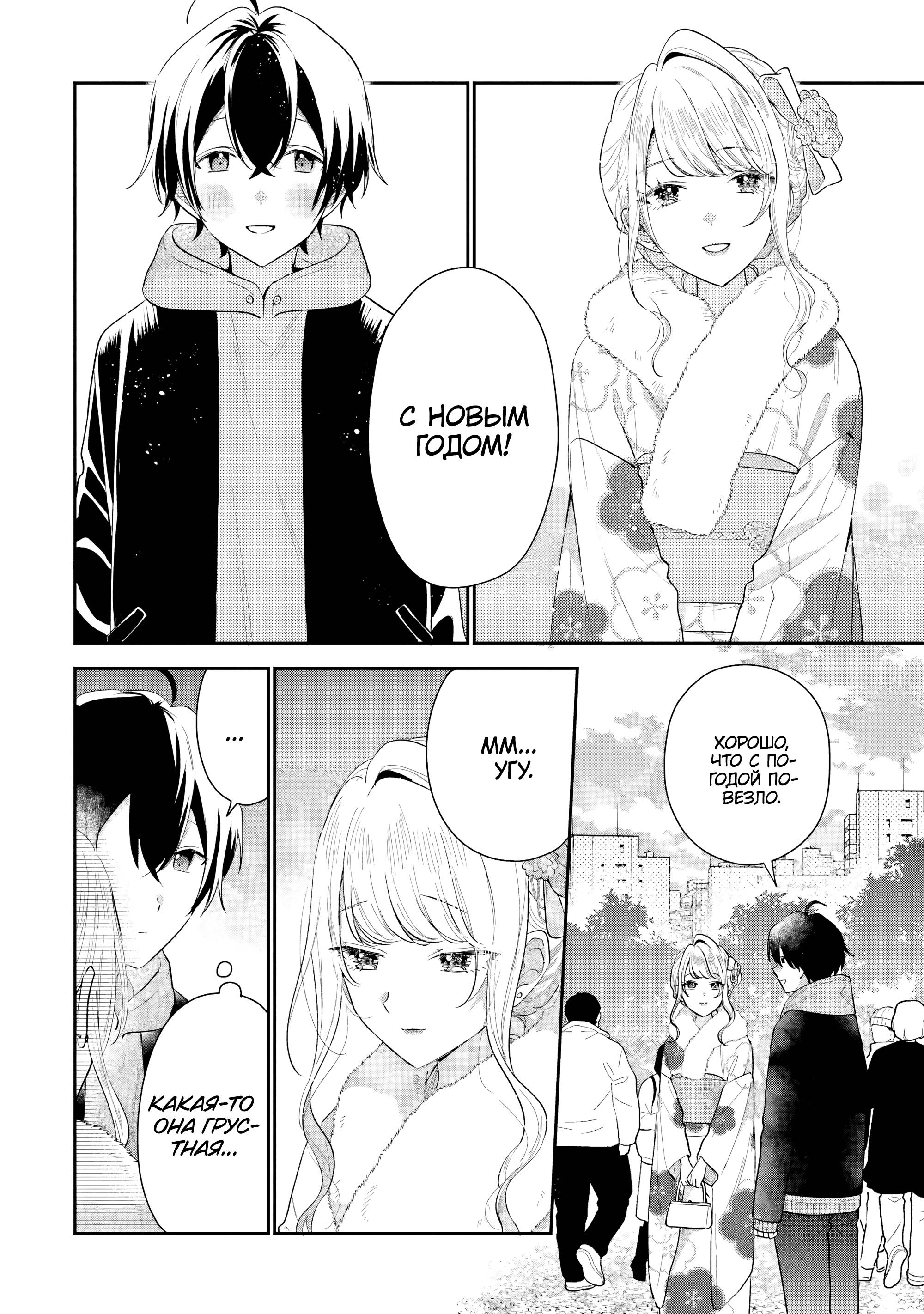 Манга История знакомства опытной тебя и неопытного меня - Глава 31 Страница 2