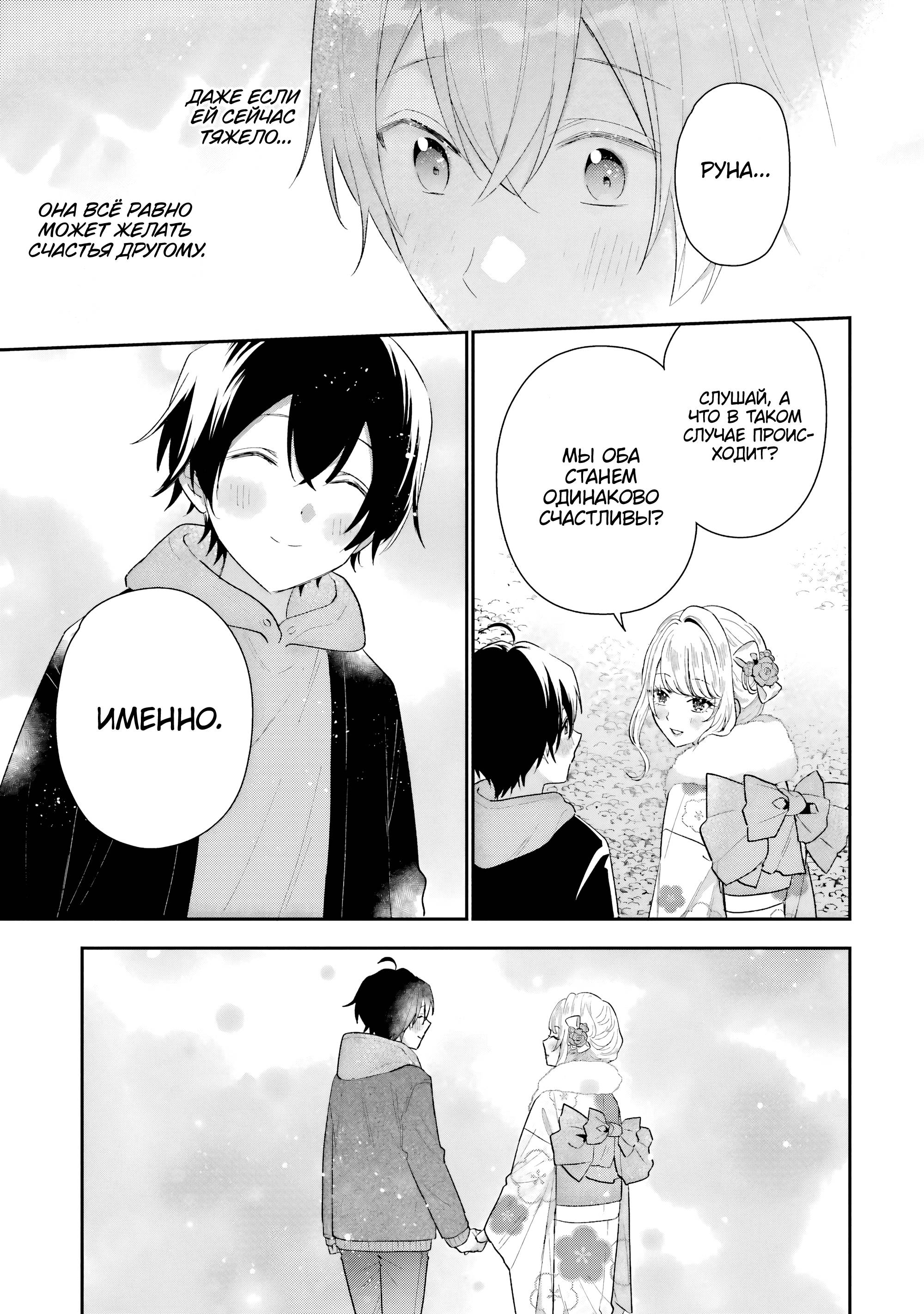 Манга История знакомства опытной тебя и неопытного меня - Глава 31 Страница 9