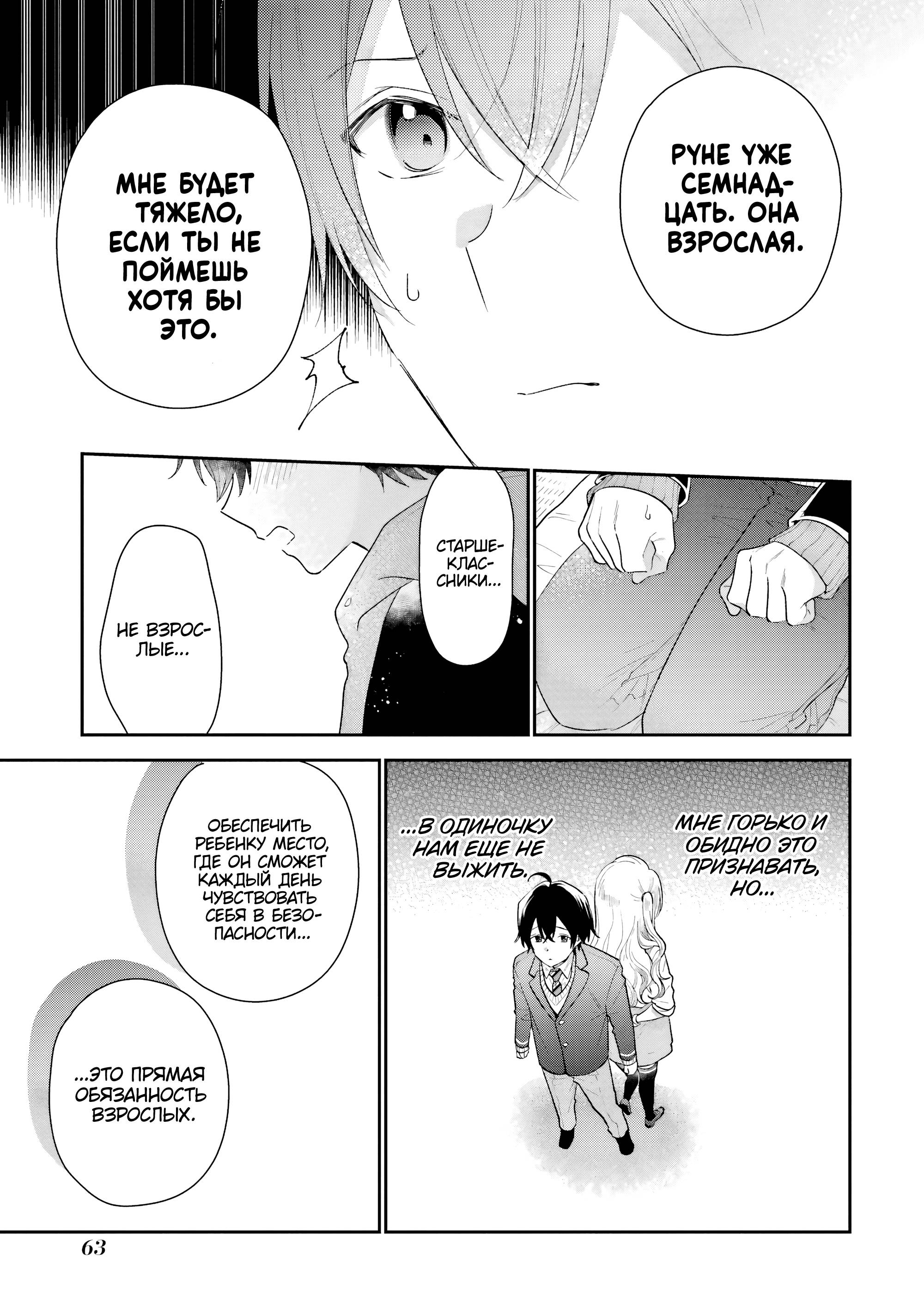 Манга История знакомства опытной тебя и неопытного меня - Глава 31 Страница 17