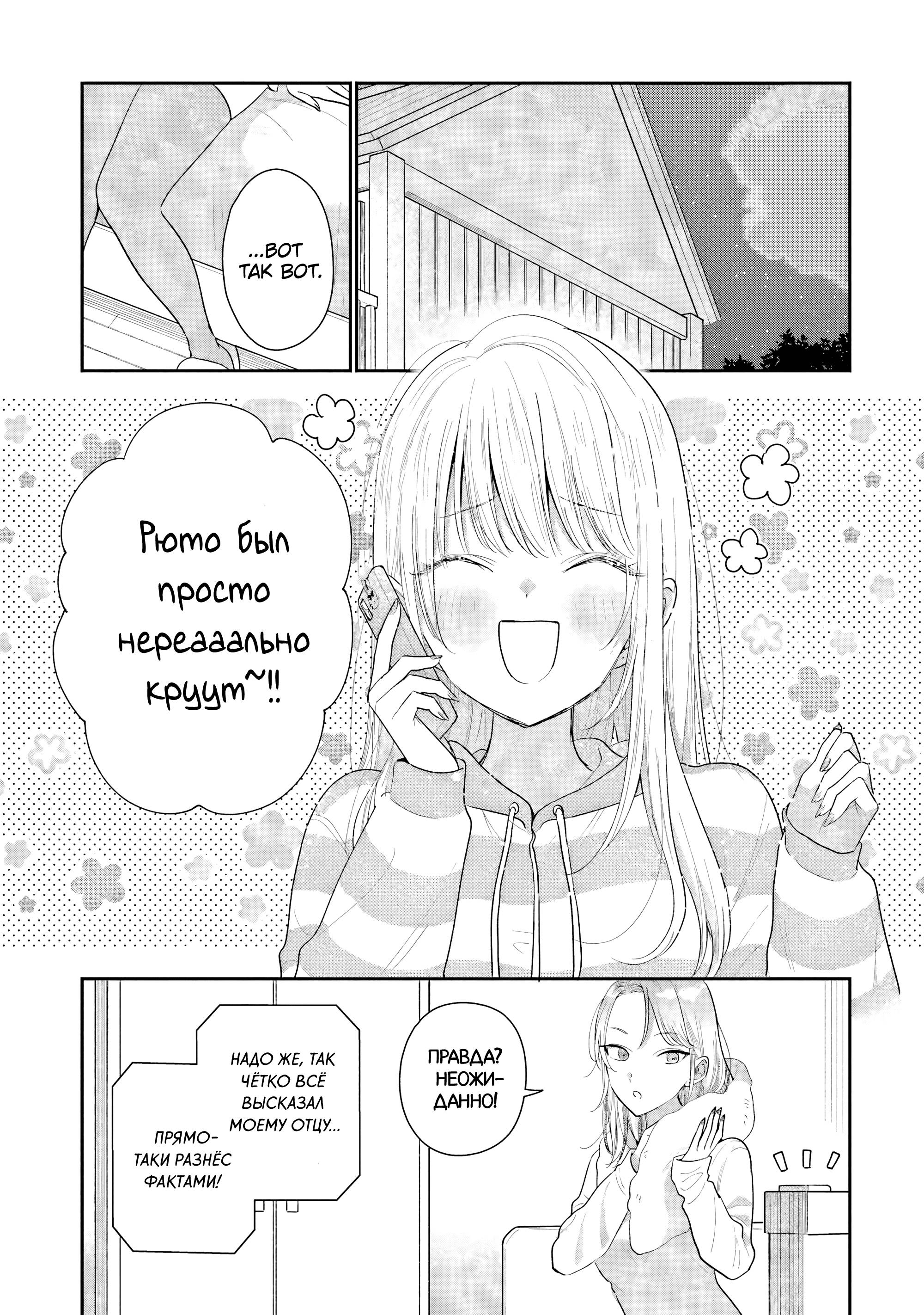 Манга История знакомства опытной тебя и неопытного меня - Глава 31 Страница 23