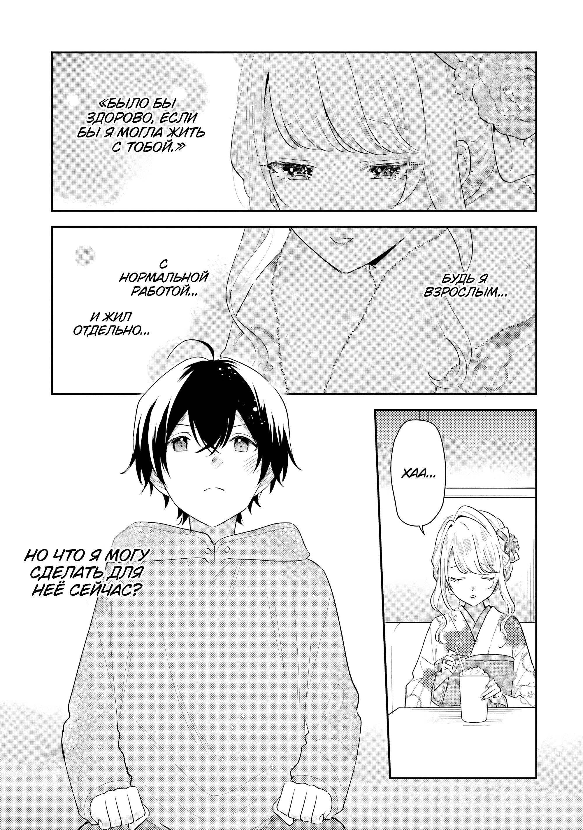 Манга История знакомства опытной тебя и неопытного меня - Глава 31 Страница 13