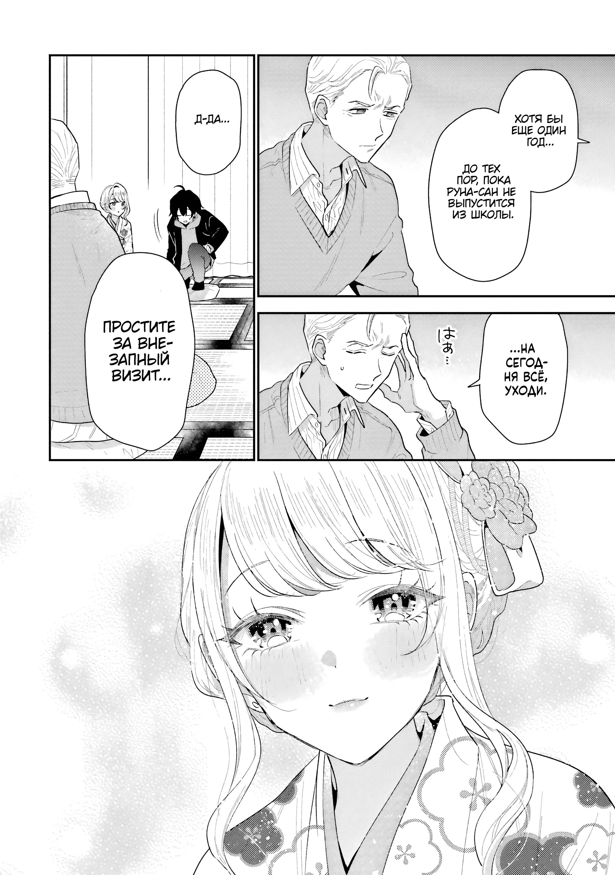 Манга История знакомства опытной тебя и неопытного меня - Глава 31 Страница 22