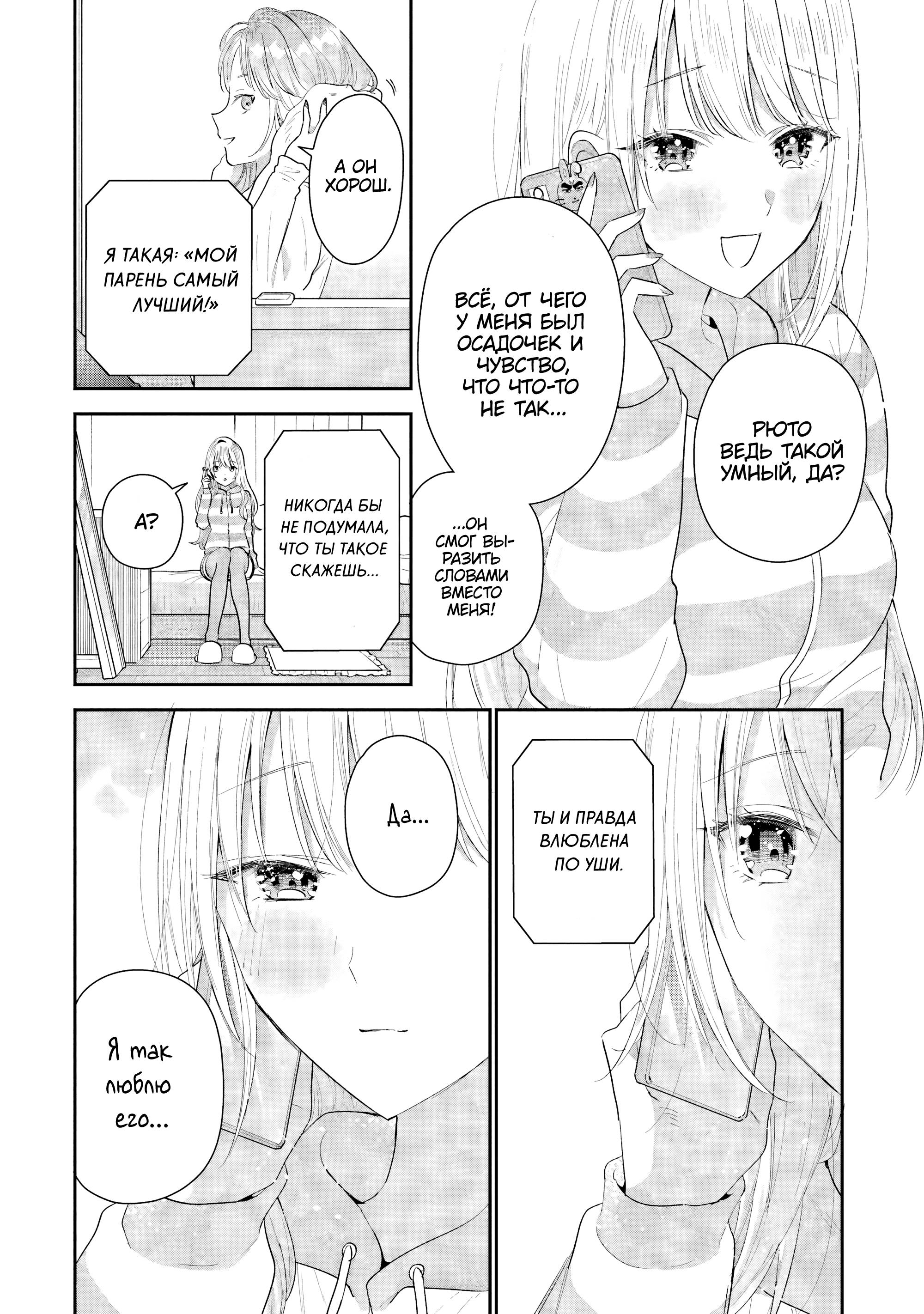 Манга История знакомства опытной тебя и неопытного меня - Глава 31 Страница 24