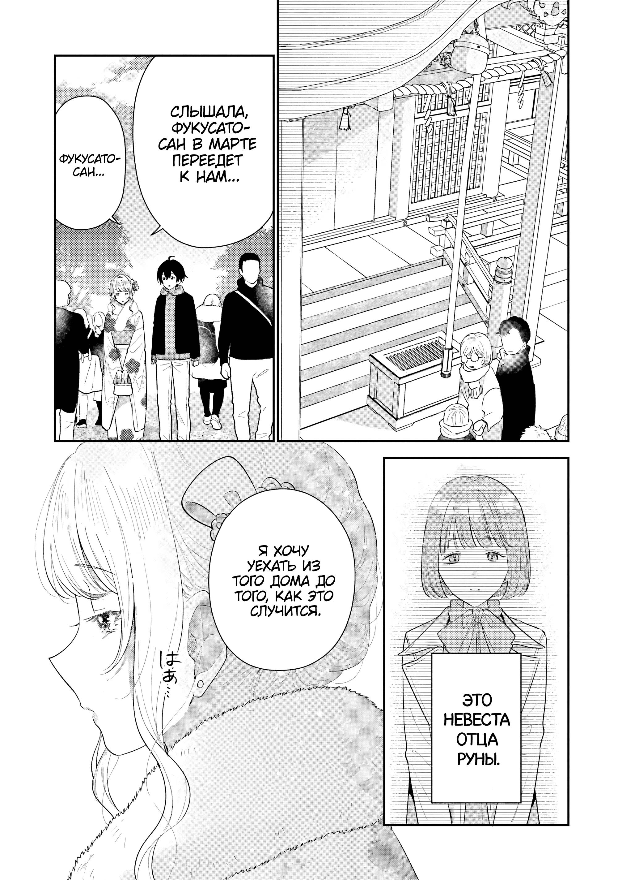 Манга История знакомства опытной тебя и неопытного меня - Глава 31 Страница 3