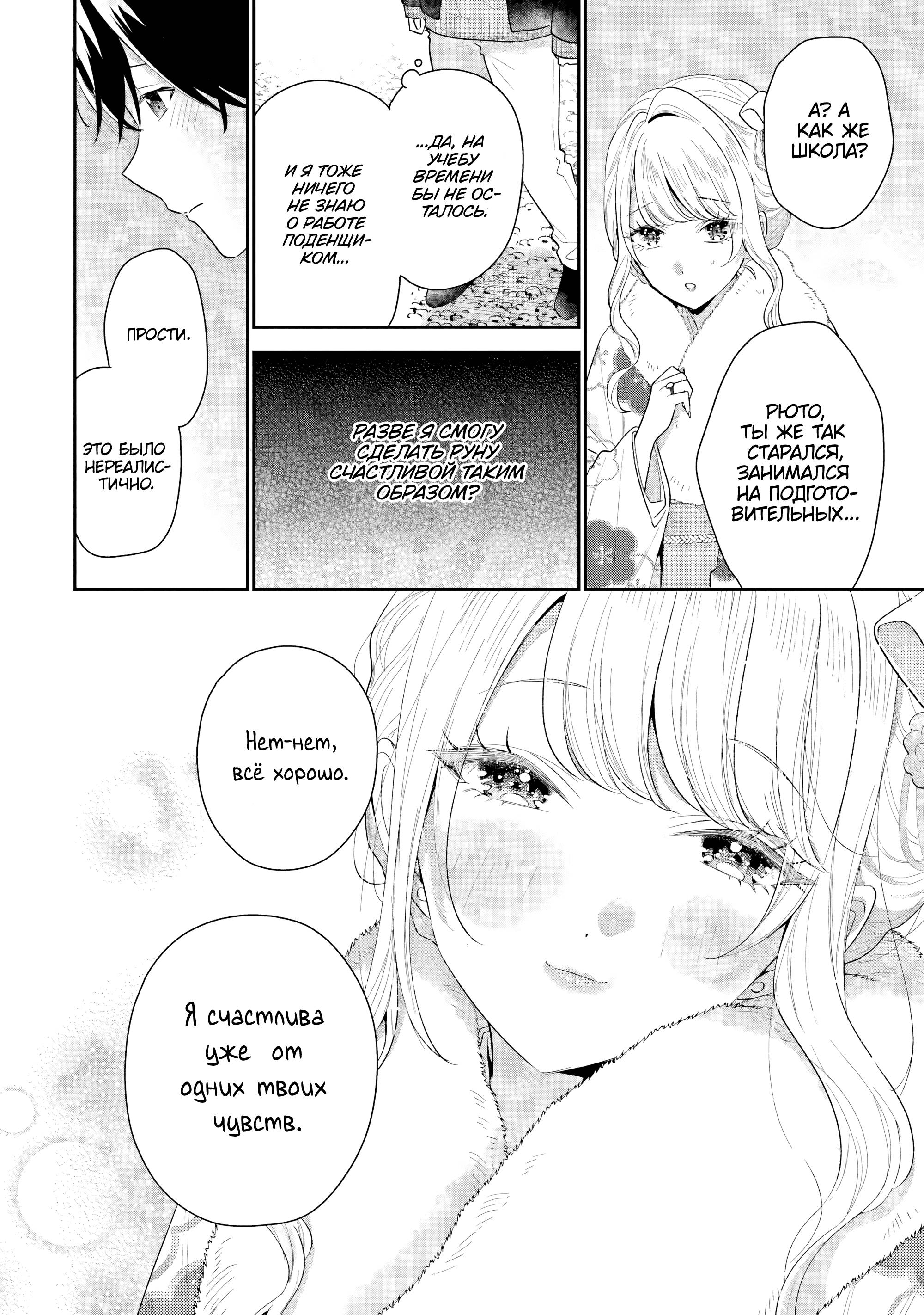 Манга История знакомства опытной тебя и неопытного меня - Глава 31 Страница 6