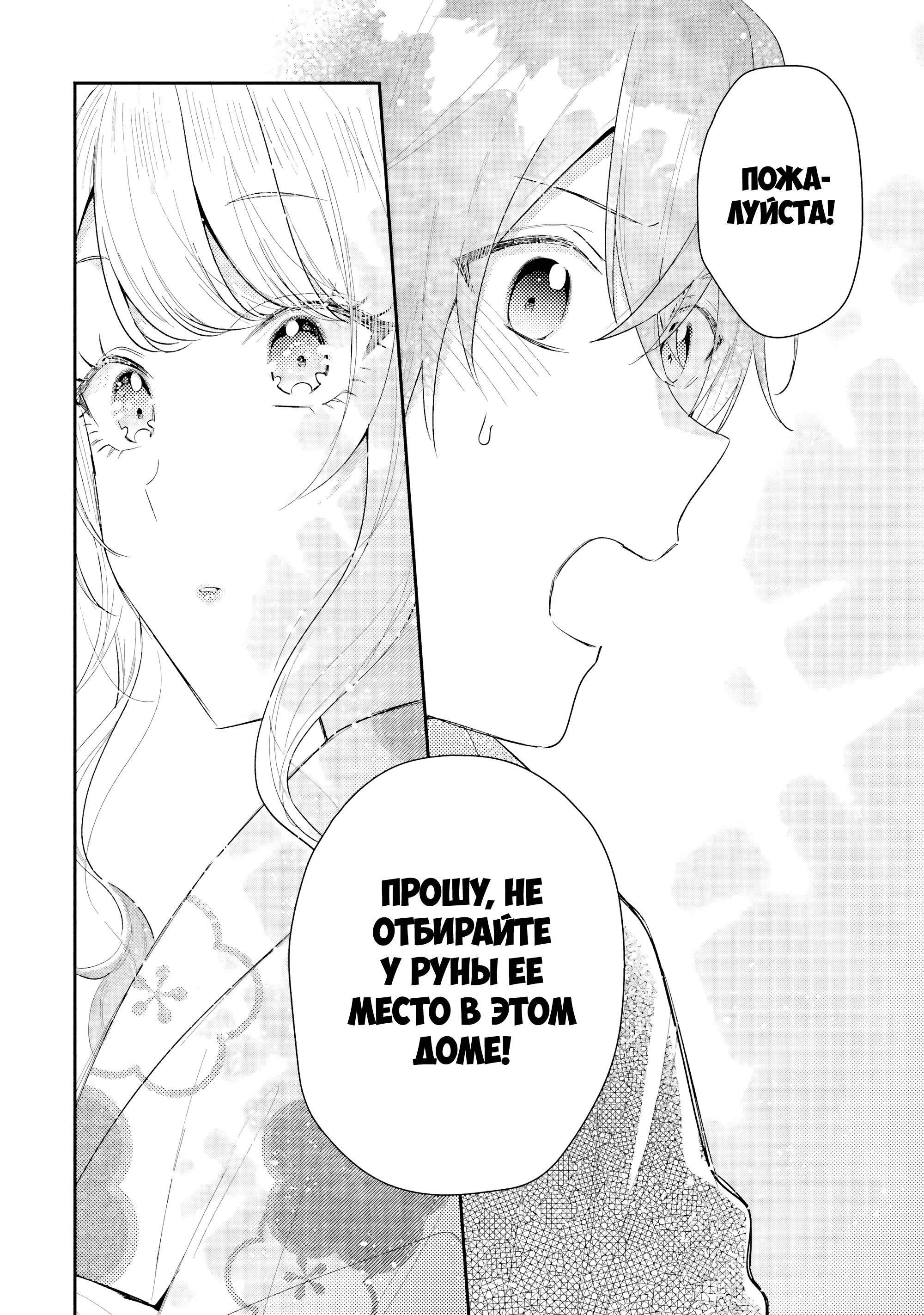 Манга История знакомства опытной тебя и неопытного меня - Глава 31 Страница 18