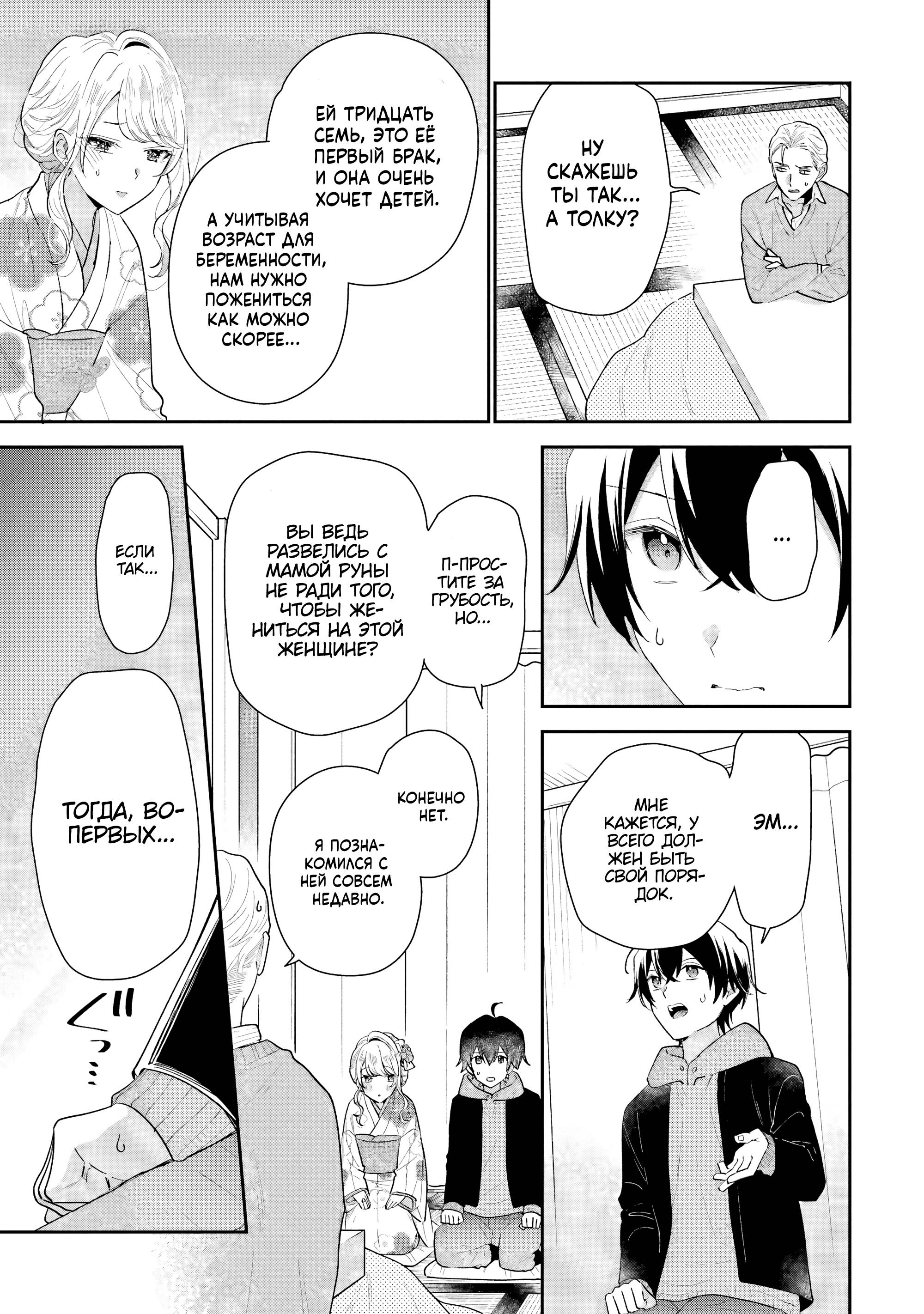 Манга История знакомства опытной тебя и неопытного меня - Глава 31 Страница 19