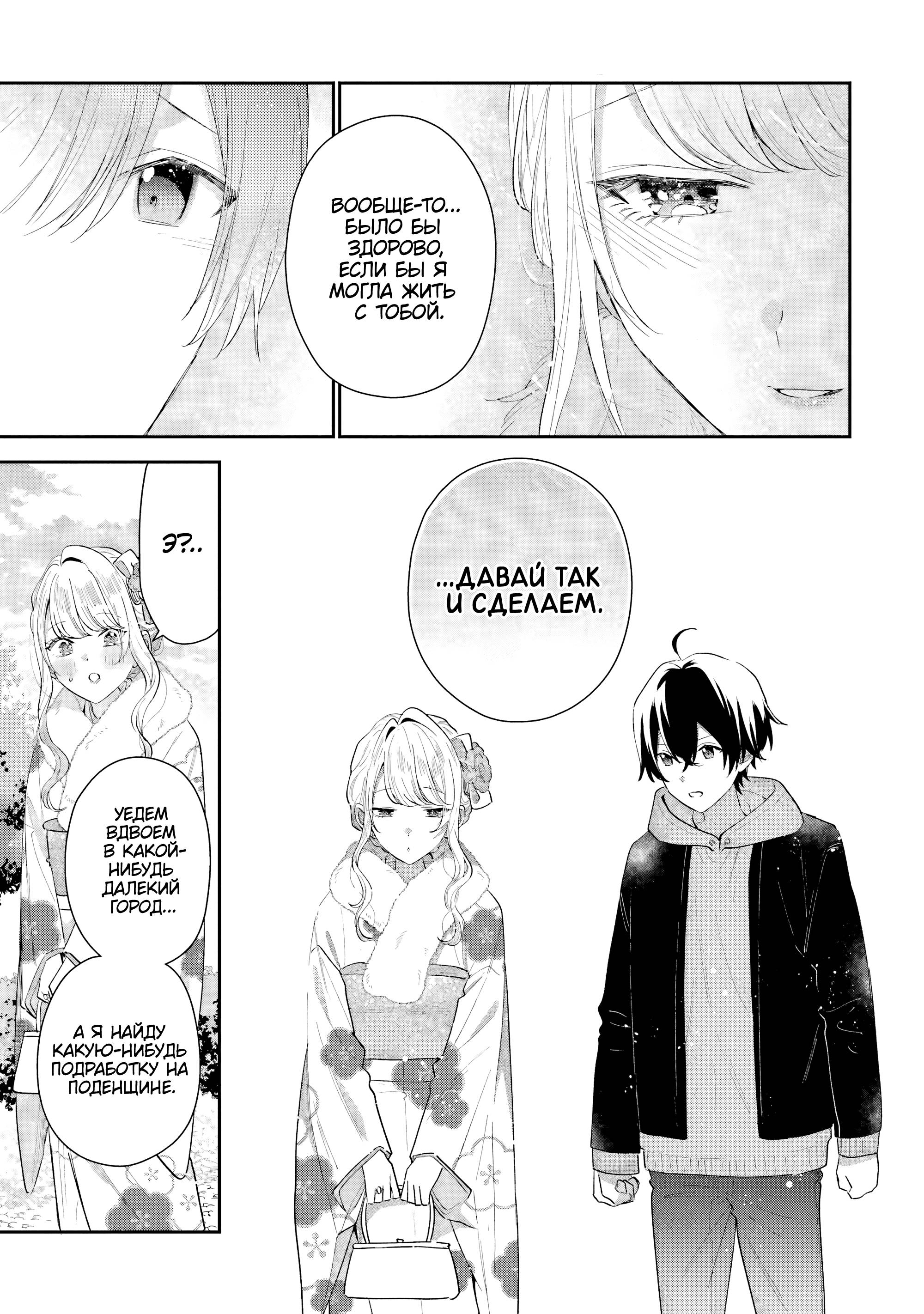 Манга История знакомства опытной тебя и неопытного меня - Глава 31 Страница 5