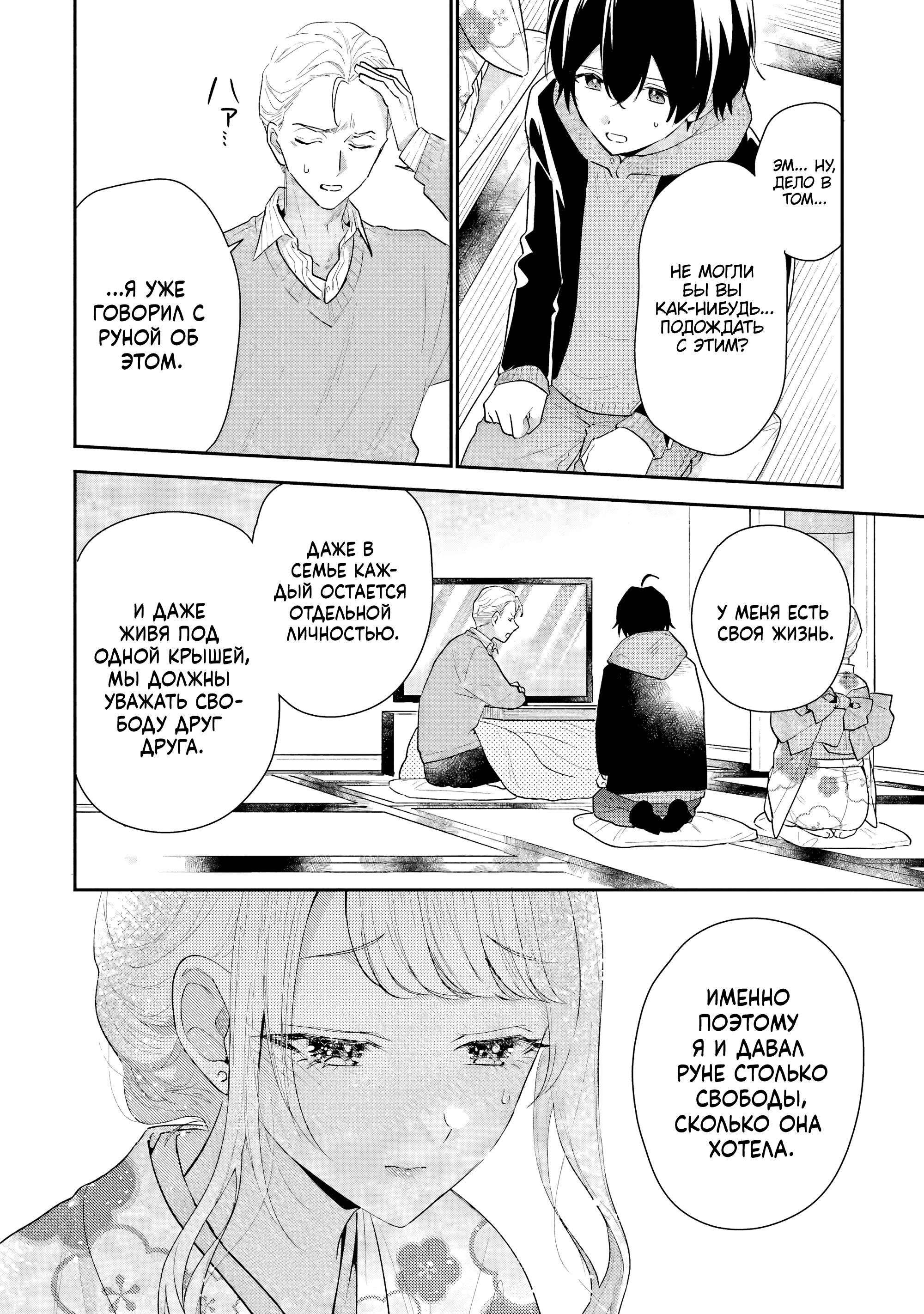 Манга История знакомства опытной тебя и неопытного меня - Глава 31 Страница 16