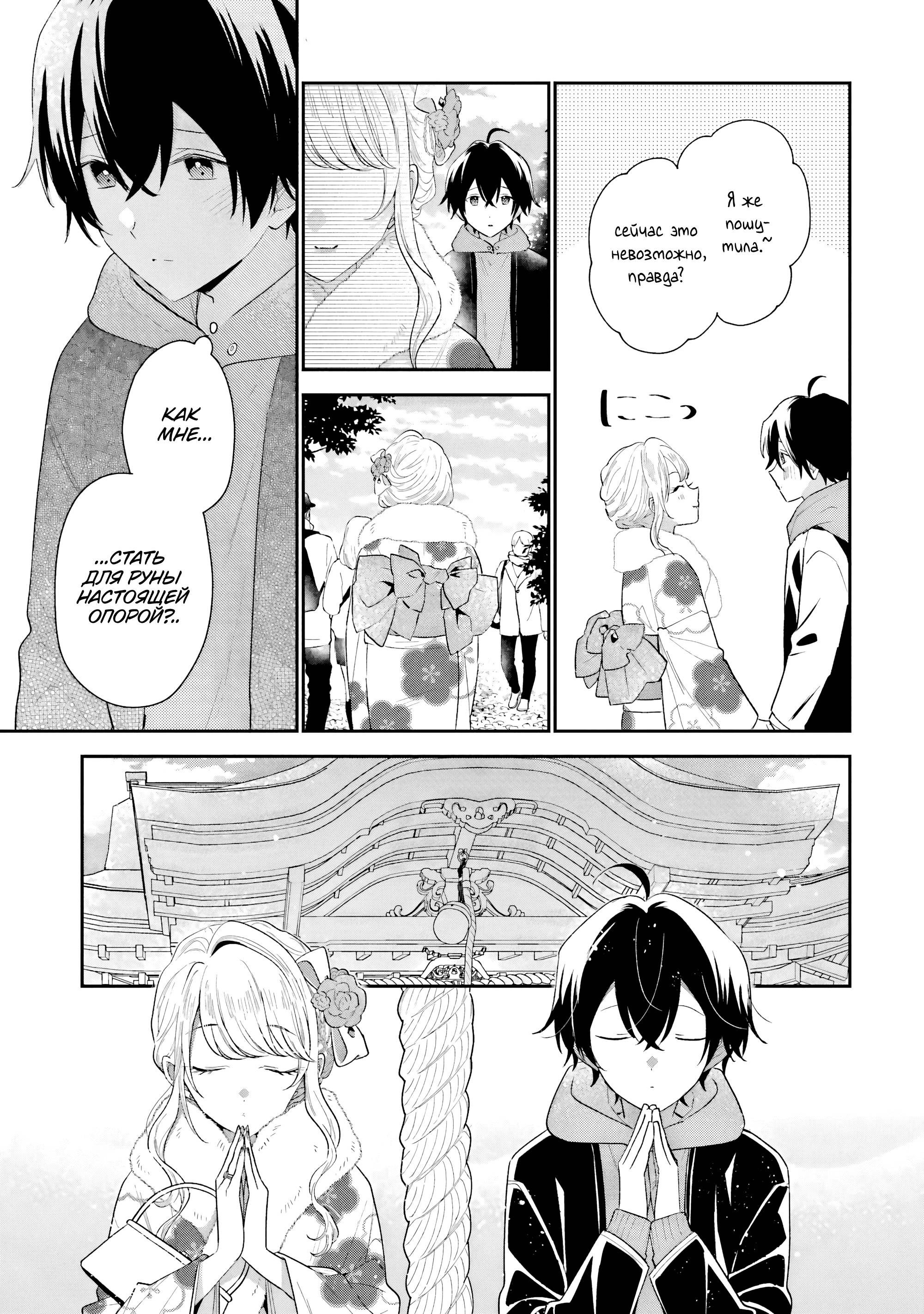 Манга История знакомства опытной тебя и неопытного меня - Глава 31 Страница 7