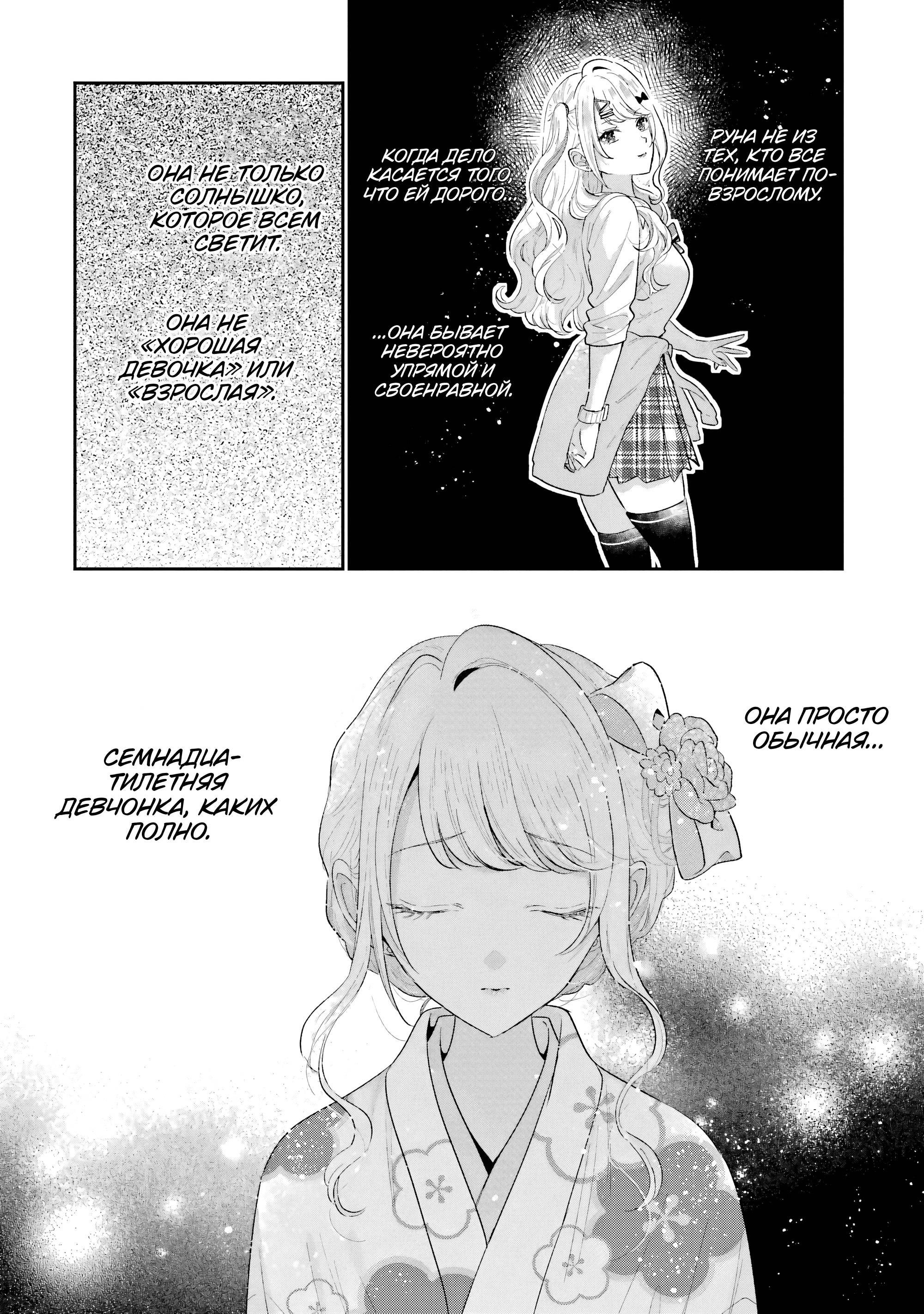 Манга История знакомства опытной тебя и неопытного меня - Глава 31 Страница 12