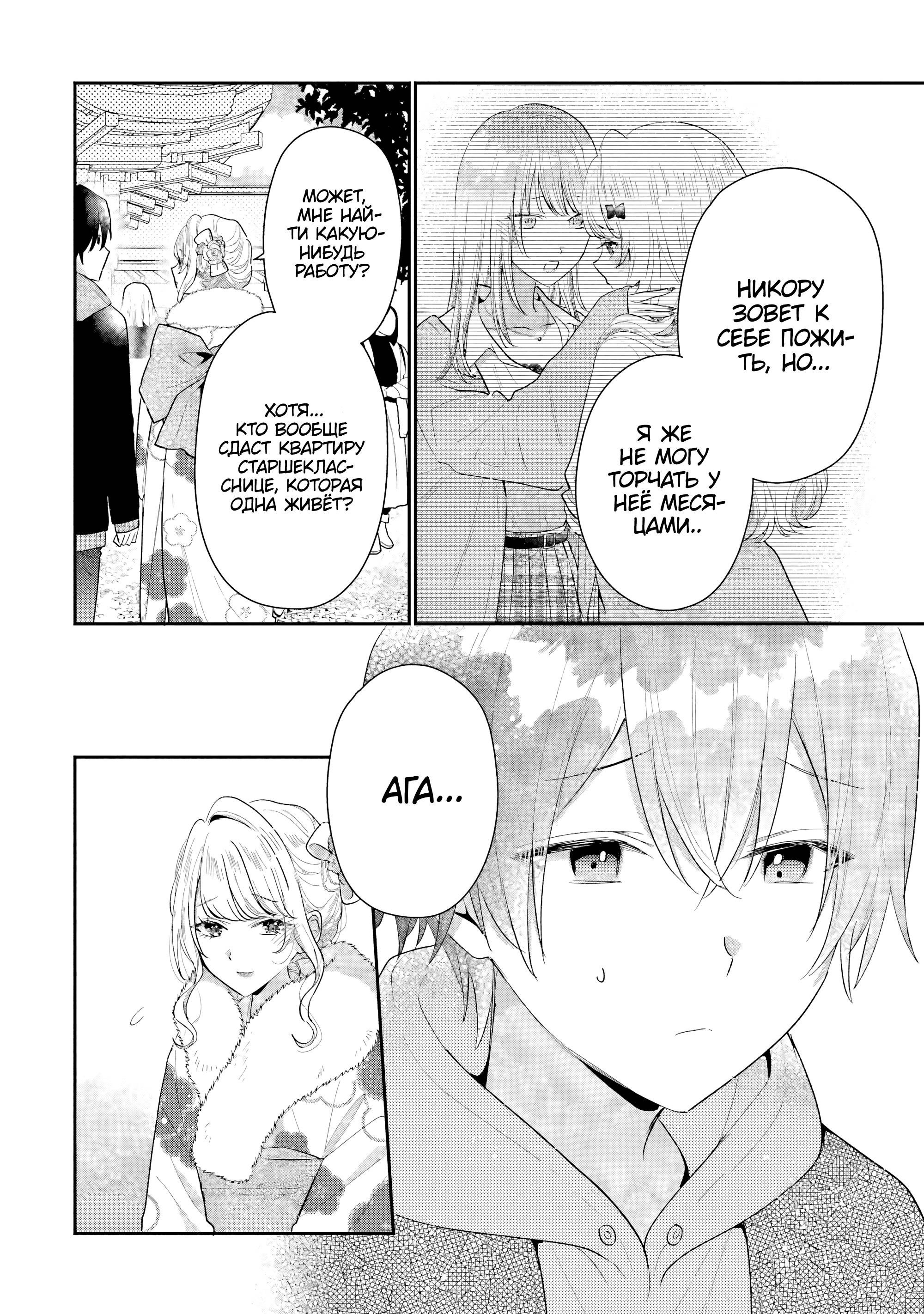 Манга История знакомства опытной тебя и неопытного меня - Глава 31 Страница 4