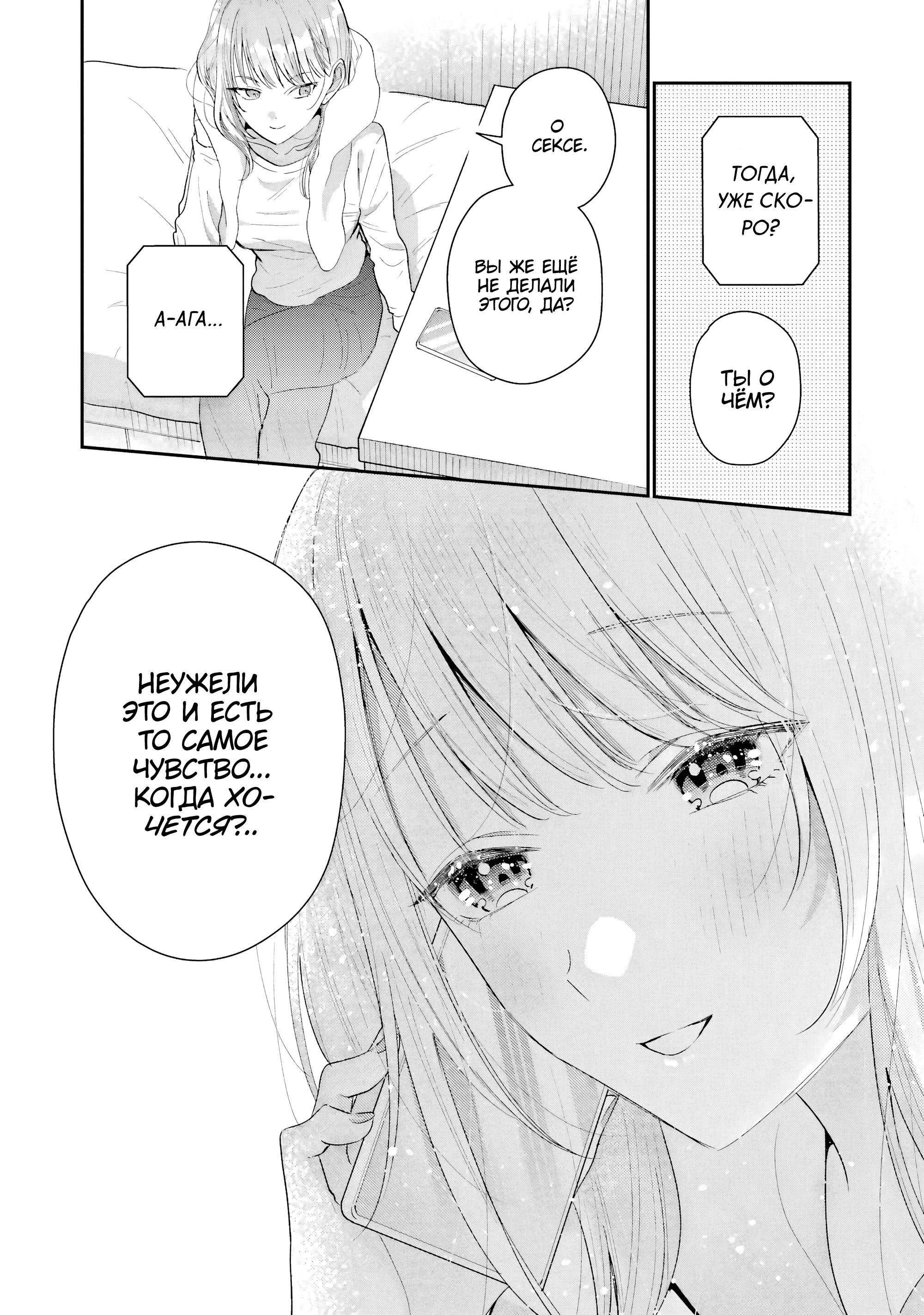 Манга История знакомства опытной тебя и неопытного меня - Глава 31 Страница 25